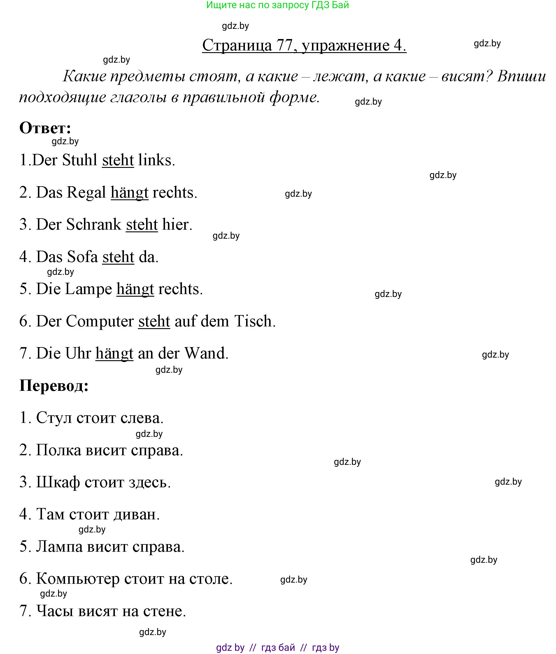 Немецкий язык (Deutsch), 3 класс рабочая тетрадь (arbeitsheft), авторы: Будько Антонина Филипповна (Budjko Antonina), Урбанович Инна Ювинальевна (Urbanowitsch Ina), издательство Аверсэв, Минск, 2018, салатового цвета, Teil 2, страница 77, номер 4, Решение