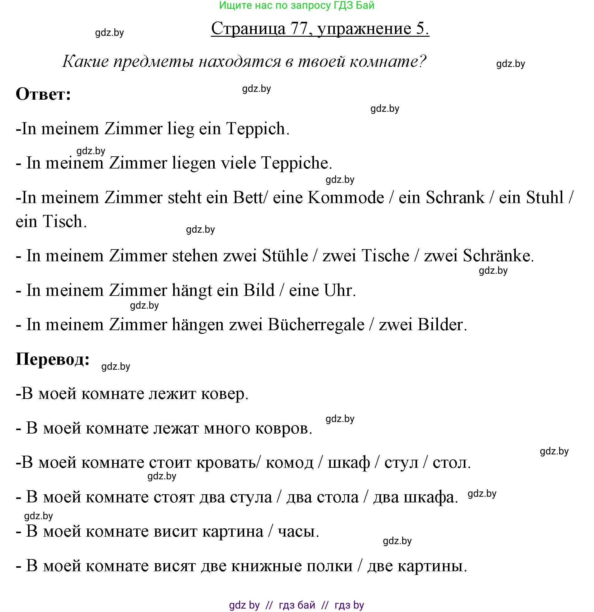 Немецкий язык (Deutsch), 3 класс рабочая тетрадь (arbeitsheft), авторы: Будько Антонина Филипповна (Budjko Antonina), Урбанович Инна Ювинальевна (Urbanowitsch Ina), издательство Аверсэв, Минск, 2018, салатового цвета, Teil 2, страница 77, номер 5, Решение