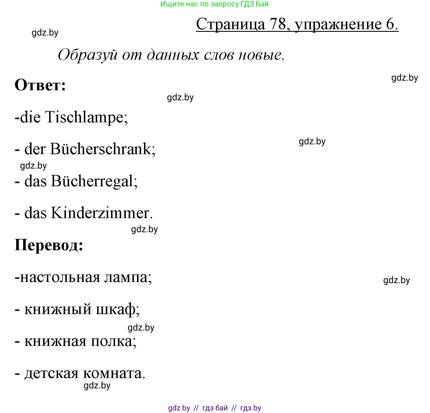 Немецкий язык (Deutsch), 3 класс рабочая тетрадь (arbeitsheft), авторы: Будько Антонина Филипповна (Budjko Antonina), Урбанович Инна Ювинальевна (Urbanowitsch Ina), издательство Аверсэв, Минск, 2018, салатового цвета, Teil 2, страница 78, номер 6, Решение