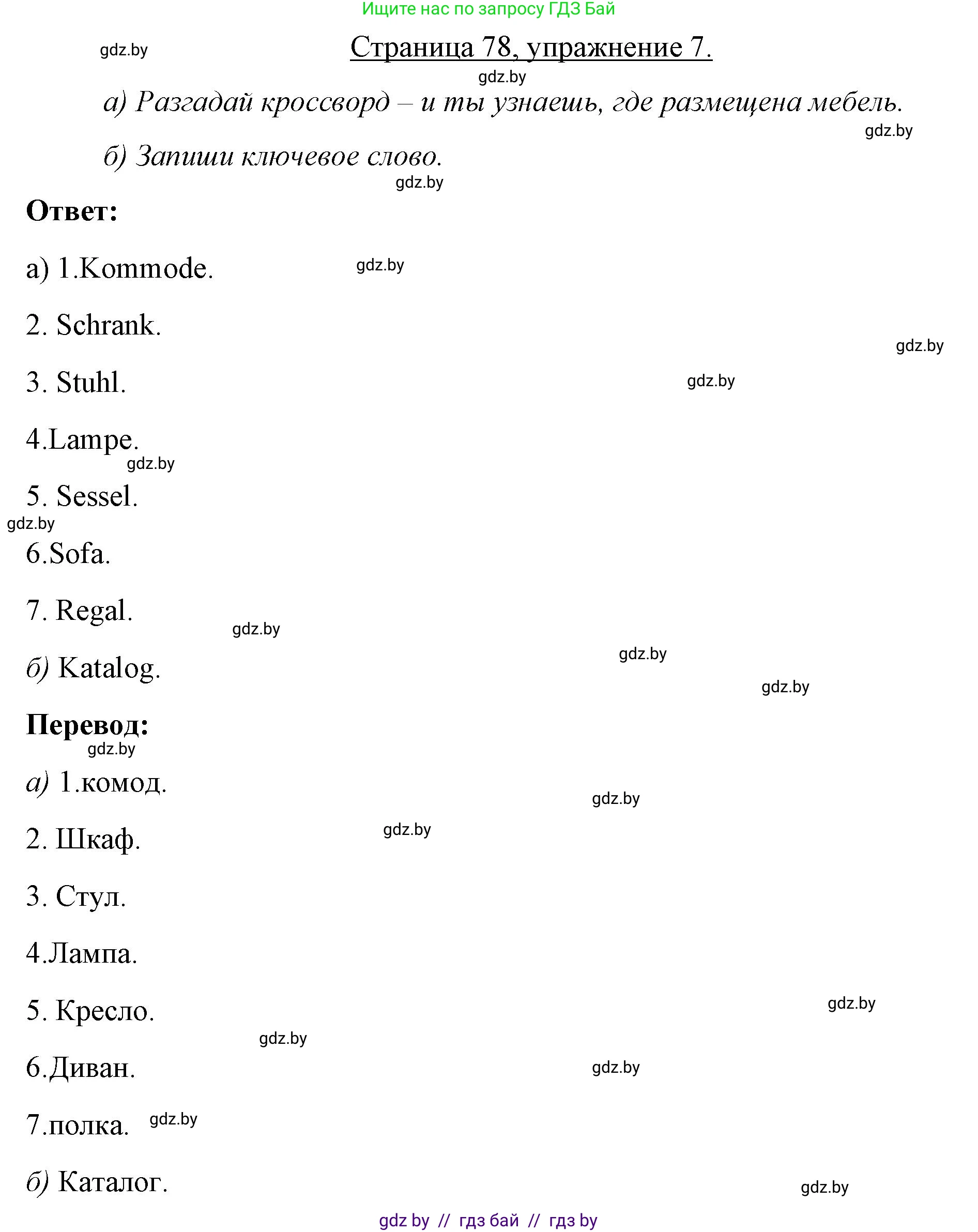 Немецкий язык (Deutsch), 3 класс рабочая тетрадь (arbeitsheft), авторы: Будько Антонина Филипповна (Budjko Antonina), Урбанович Инна Ювинальевна (Urbanowitsch Ina), издательство Аверсэв, Минск, 2018, салатового цвета, Teil 2, страница 78, номер 7, Решение