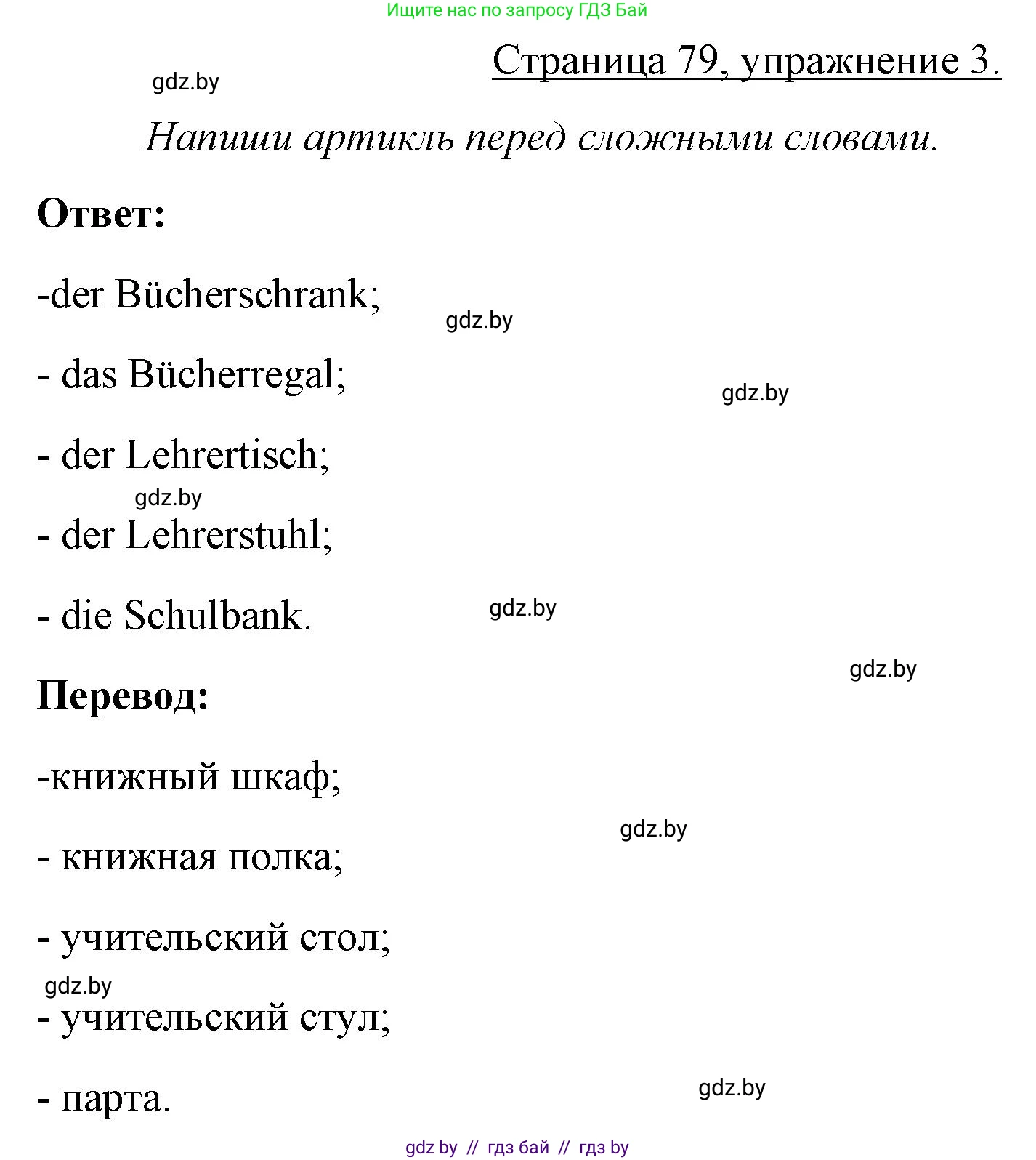 Немецкий язык (Deutsch), 3 класс рабочая тетрадь (arbeitsheft), авторы: Будько Антонина Филипповна (Budjko Antonina), Урбанович Инна Ювинальевна (Urbanowitsch Ina), издательство Аверсэв, Минск, 2018, салатового цвета, Teil 2, страница 79, номер 3, Решение