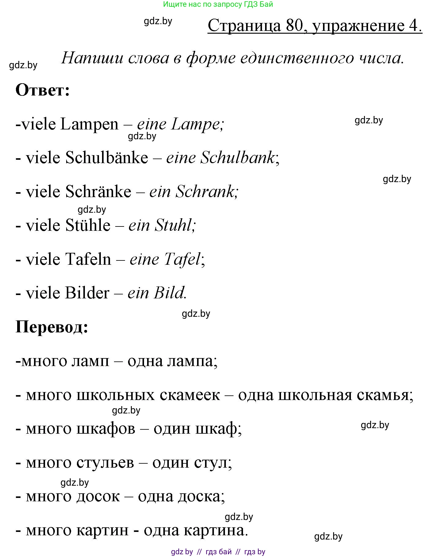 Немецкий язык (Deutsch), 3 класс рабочая тетрадь (arbeitsheft), авторы: Будько Антонина Филипповна (Budjko Antonina), Урбанович Инна Ювинальевна (Urbanowitsch Ina), издательство Аверсэв, Минск, 2018, салатового цвета, Teil 2, страница 80, номер 4, Решение