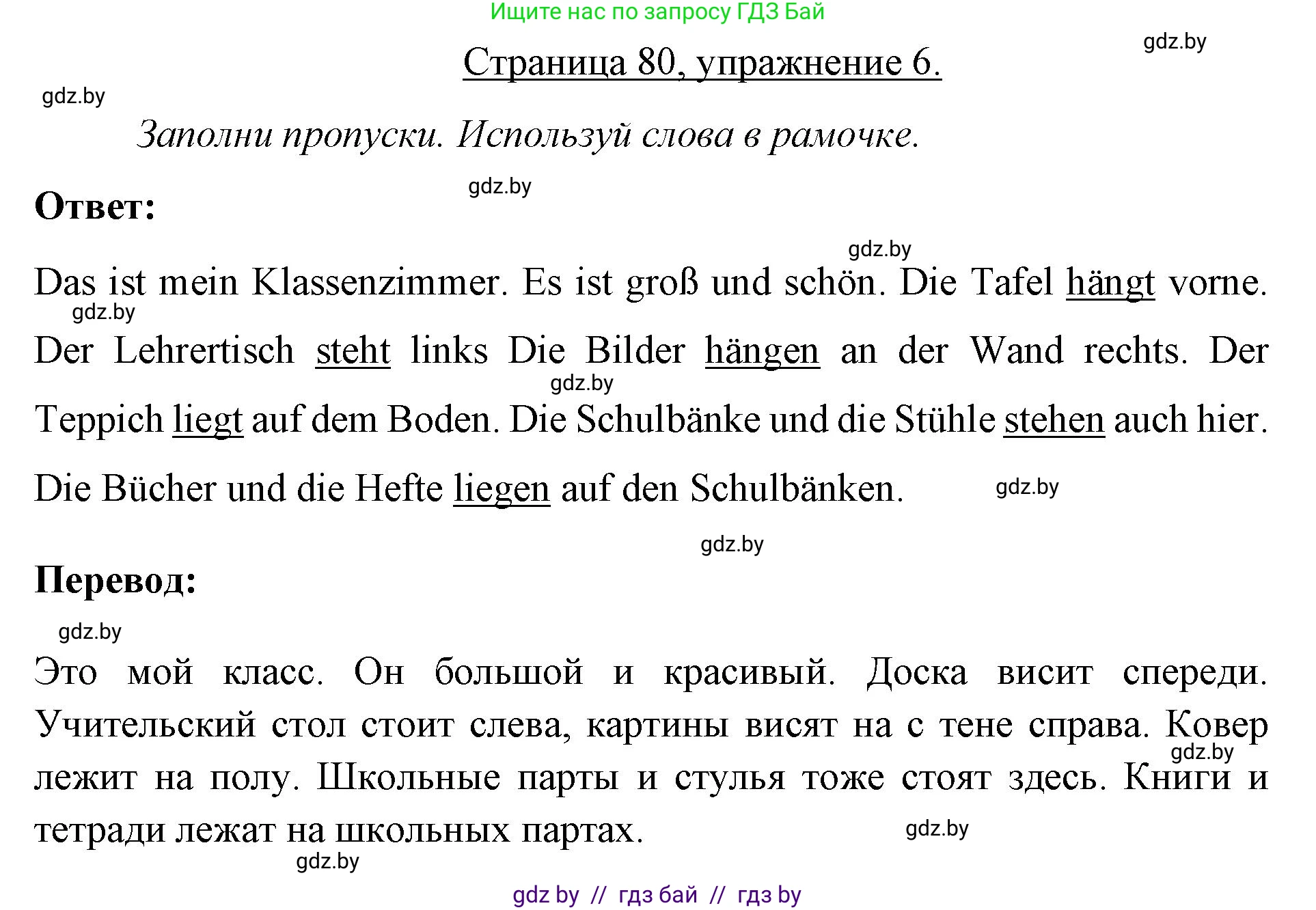 Немецкий язык (Deutsch), 3 класс рабочая тетрадь (arbeitsheft), авторы: Будько Антонина Филипповна (Budjko Antonina), Урбанович Инна Ювинальевна (Urbanowitsch Ina), издательство Аверсэв, Минск, 2018, салатового цвета, Teil 2, страница 80, номер 6, Решение
