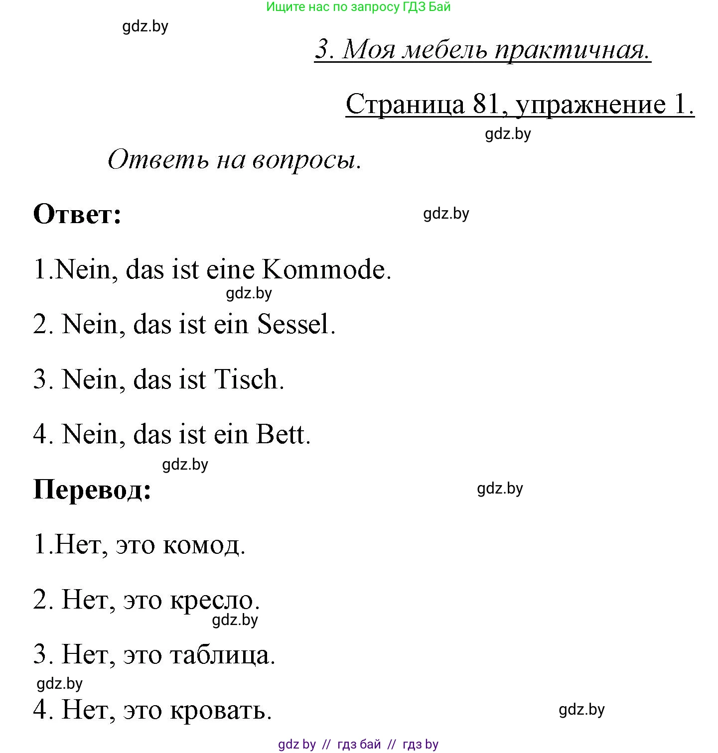 Немецкий язык (Deutsch), 3 класс рабочая тетрадь (arbeitsheft), авторы: Будько Антонина Филипповна (Budjko Antonina), Урбанович Инна Ювинальевна (Urbanowitsch Ina), издательство Аверсэв, Минск, 2018, салатового цвета, Teil 2, страница 81, номер 1, Решение