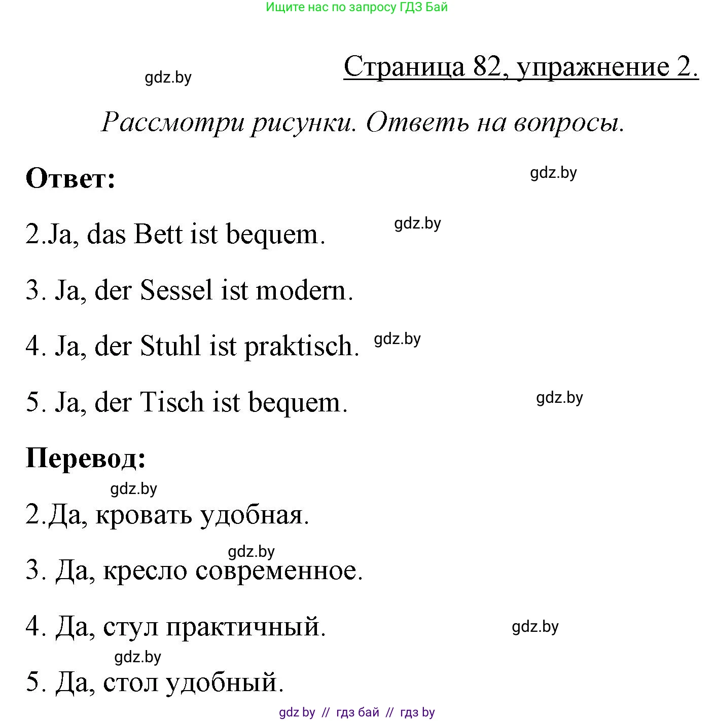 Немецкий язык (Deutsch), 3 класс рабочая тетрадь (arbeitsheft), авторы: Будько Антонина Филипповна (Budjko Antonina), Урбанович Инна Ювинальевна (Urbanowitsch Ina), издательство Аверсэв, Минск, 2018, салатового цвета, Teil 2, страница 82, номер 2, Решение