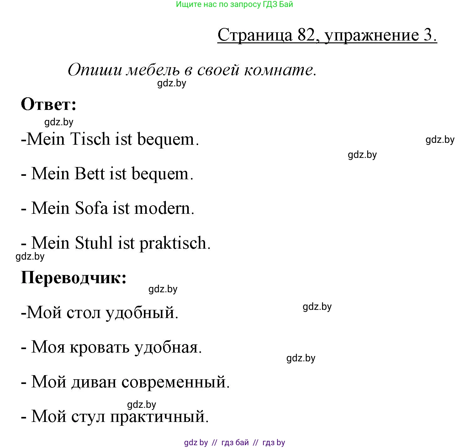 Немецкий язык (Deutsch), 3 класс рабочая тетрадь (arbeitsheft), авторы: Будько Антонина Филипповна (Budjko Antonina), Урбанович Инна Ювинальевна (Urbanowitsch Ina), издательство Аверсэв, Минск, 2018, салатового цвета, Teil 2, страница 82, номер 3, Решение