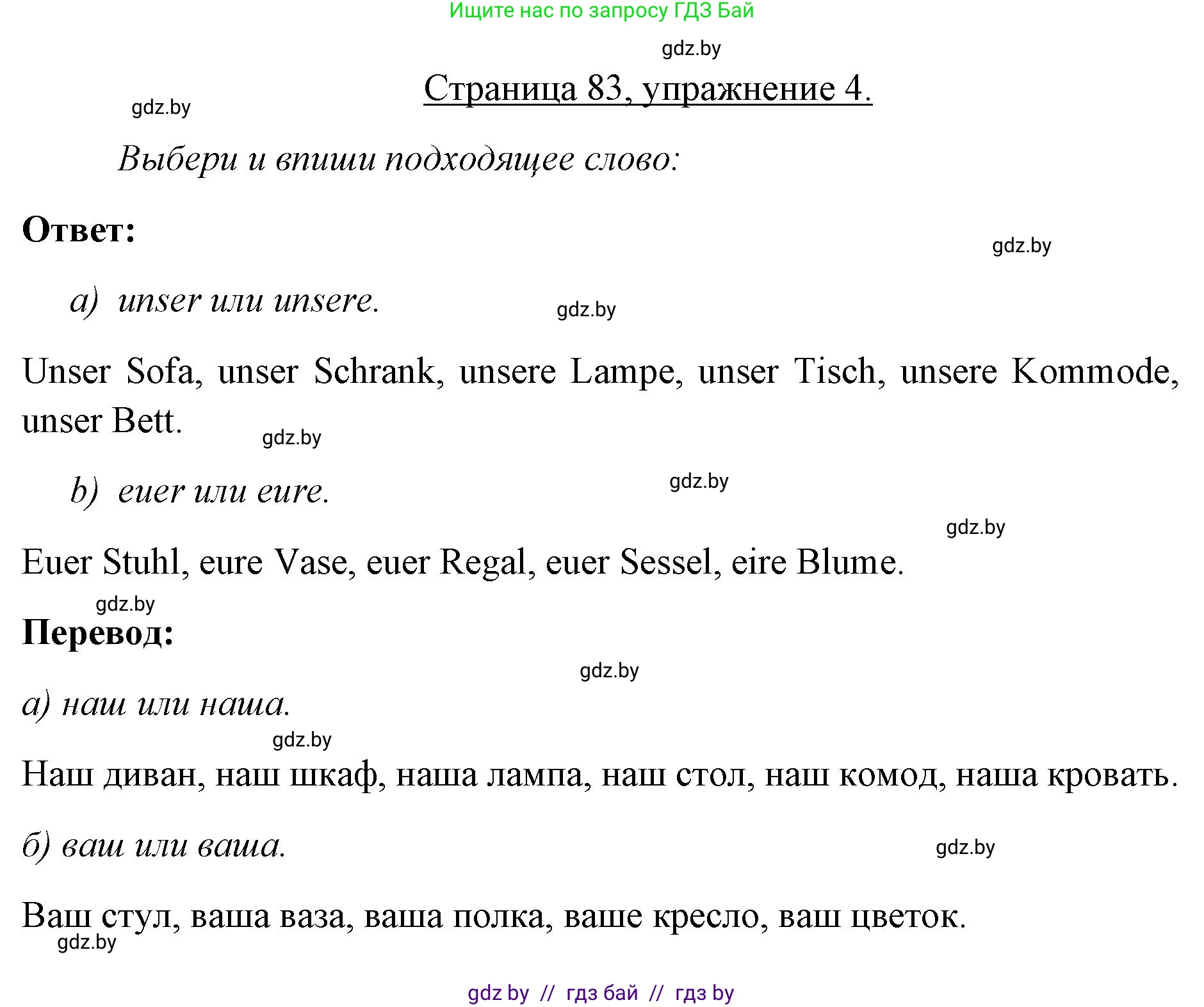 Немецкий язык (Deutsch), 3 класс рабочая тетрадь (arbeitsheft), авторы: Будько Антонина Филипповна (Budjko Antonina), Урбанович Инна Ювинальевна (Urbanowitsch Ina), издательство Аверсэв, Минск, 2018, салатового цвета, Teil 2, страница 83, номер 4, Решение