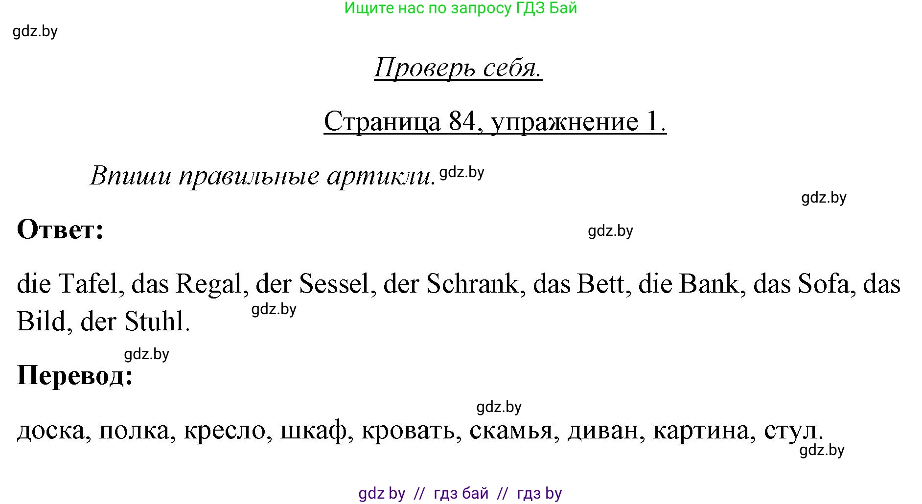 Немецкий язык (Deutsch), 3 класс рабочая тетрадь (arbeitsheft), авторы: Будько Антонина Филипповна (Budjko Antonina), Урбанович Инна Ювинальевна (Urbanowitsch Ina), издательство Аверсэв, Минск, 2018, салатового цвета, Teil 2, страница 84, номер 1, Решение