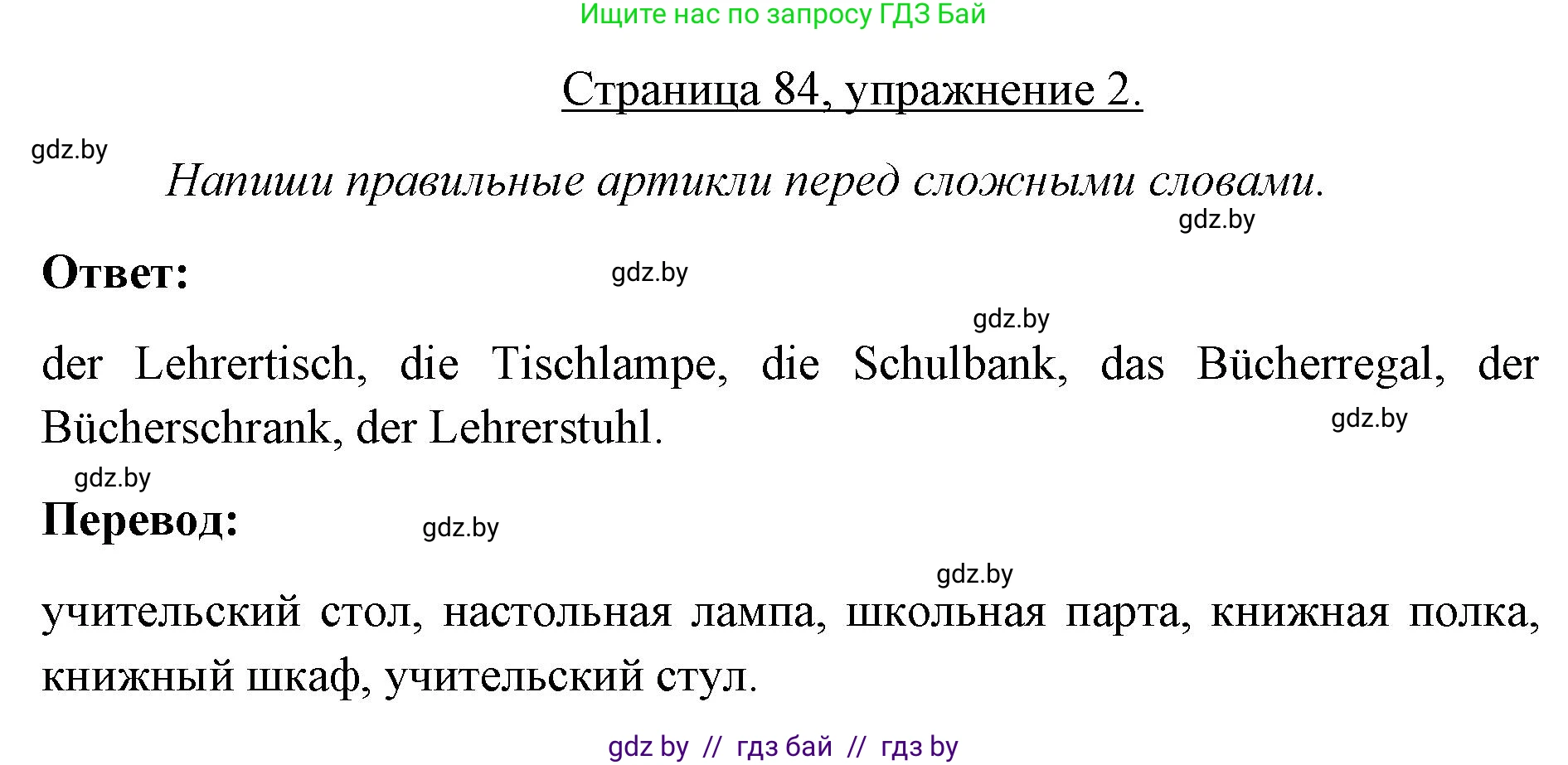 Немецкий язык (Deutsch), 3 класс рабочая тетрадь (arbeitsheft), авторы: Будько Антонина Филипповна (Budjko Antonina), Урбанович Инна Ювинальевна (Urbanowitsch Ina), издательство Аверсэв, Минск, 2018, салатового цвета, Teil 2, страница 84, номер 2, Решение