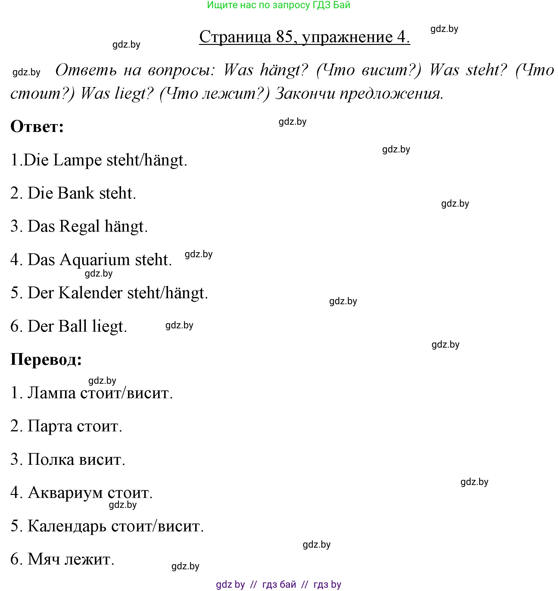 Немецкий язык (Deutsch), 3 класс рабочая тетрадь (arbeitsheft), авторы: Будько Антонина Филипповна (Budjko Antonina), Урбанович Инна Ювинальевна (Urbanowitsch Ina), издательство Аверсэв, Минск, 2018, салатового цвета, Teil 2, страница 85, номер 4, Решение