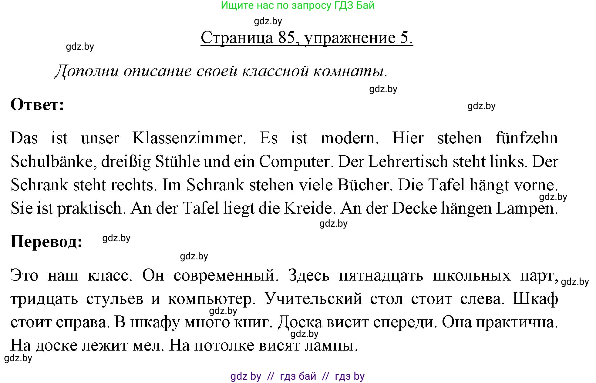Немецкий язык (Deutsch), 3 класс рабочая тетрадь (arbeitsheft), авторы: Будько Антонина Филипповна (Budjko Antonina), Урбанович Инна Ювинальевна (Urbanowitsch Ina), издательство Аверсэв, Минск, 2018, салатового цвета, Teil 2, страница 85, номер 5, Решение