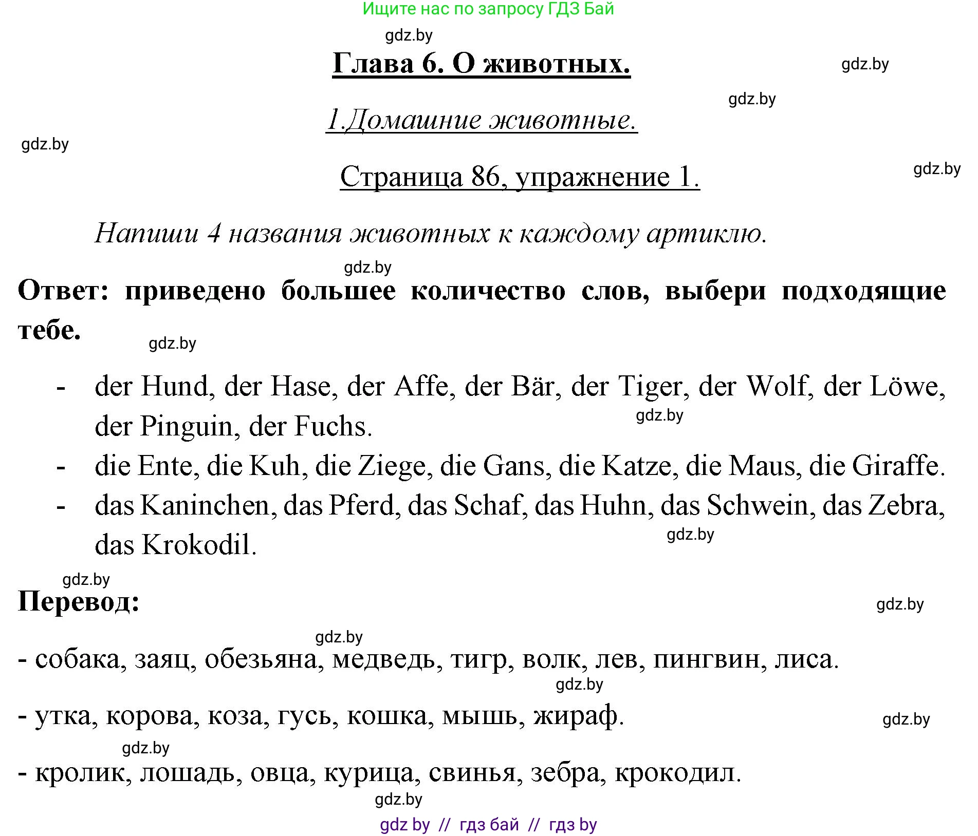 Немецкий язык (Deutsch), 3 класс рабочая тетрадь (arbeitsheft), авторы: Будько Антонина Филипповна (Budjko Antonina), Урбанович Инна Ювинальевна (Urbanowitsch Ina), издательство Аверсэв, Минск, 2018, салатового цвета, Teil 2, страница 86, номер 1, Решение