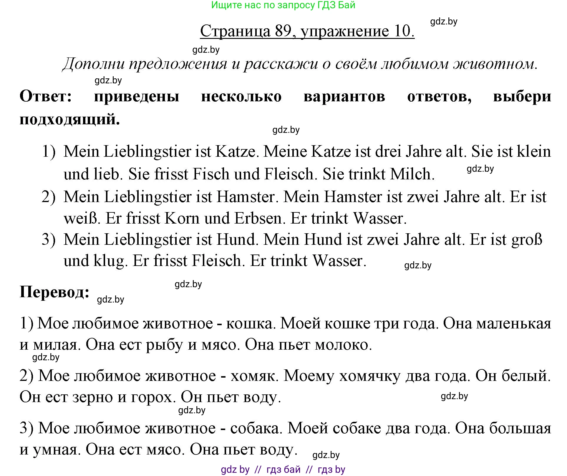 Немецкий язык (Deutsch), 3 класс рабочая тетрадь (arbeitsheft), авторы: Будько Антонина Филипповна (Budjko Antonina), Урбанович Инна Ювинальевна (Urbanowitsch Ina), издательство Аверсэв, Минск, 2018, салатового цвета, Teil 2, страница 89, номер 10, Решение