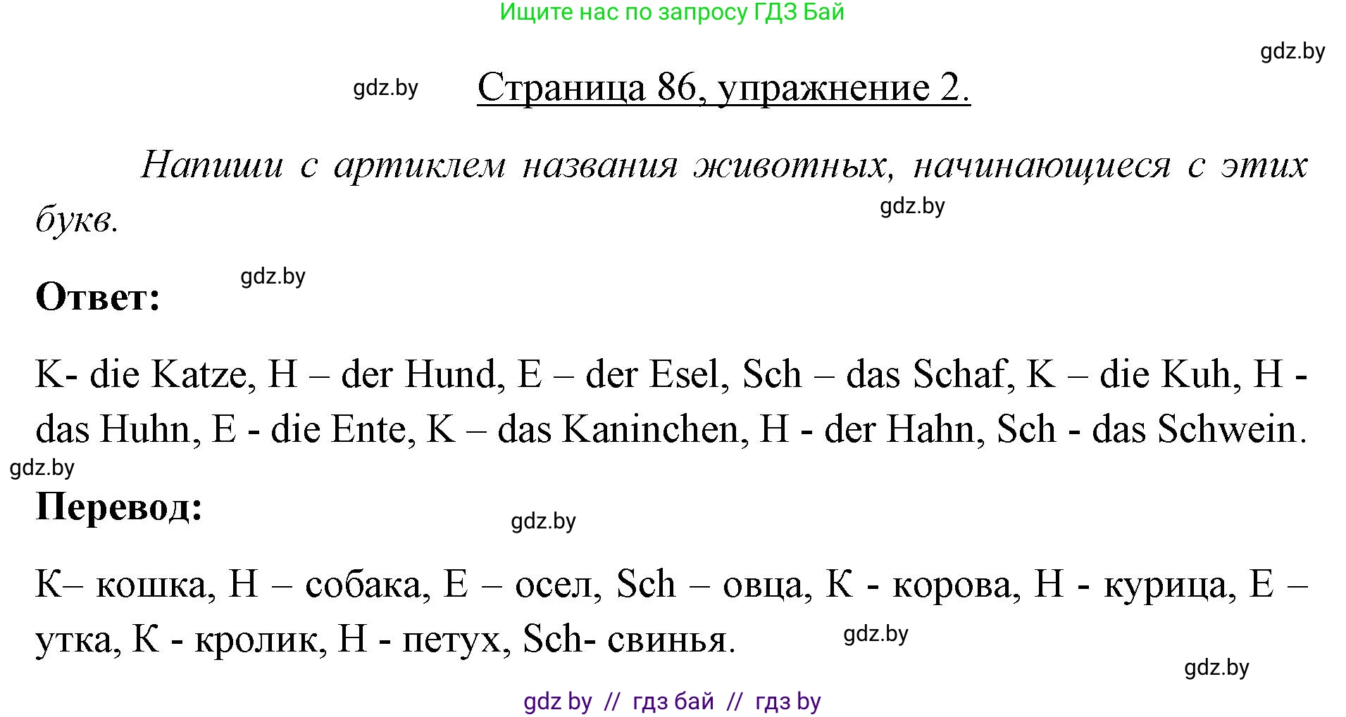Немецкий язык (Deutsch), 3 класс рабочая тетрадь (arbeitsheft), авторы: Будько Антонина Филипповна (Budjko Antonina), Урбанович Инна Ювинальевна (Urbanowitsch Ina), издательство Аверсэв, Минск, 2018, салатового цвета, Teil 2, страница 86, номер 2, Решение