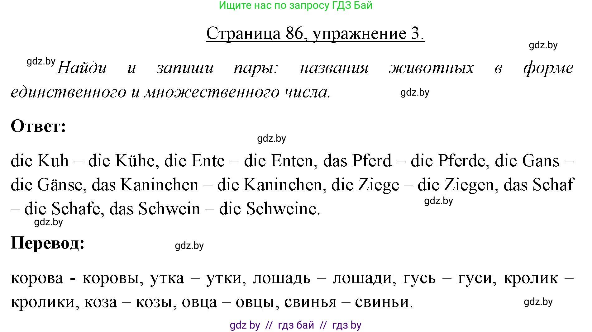 Немецкий язык (Deutsch), 3 класс рабочая тетрадь (arbeitsheft), авторы: Будько Антонина Филипповна (Budjko Antonina), Урбанович Инна Ювинальевна (Urbanowitsch Ina), издательство Аверсэв, Минск, 2018, салатового цвета, Teil 2, страница 86, номер 3, Решение