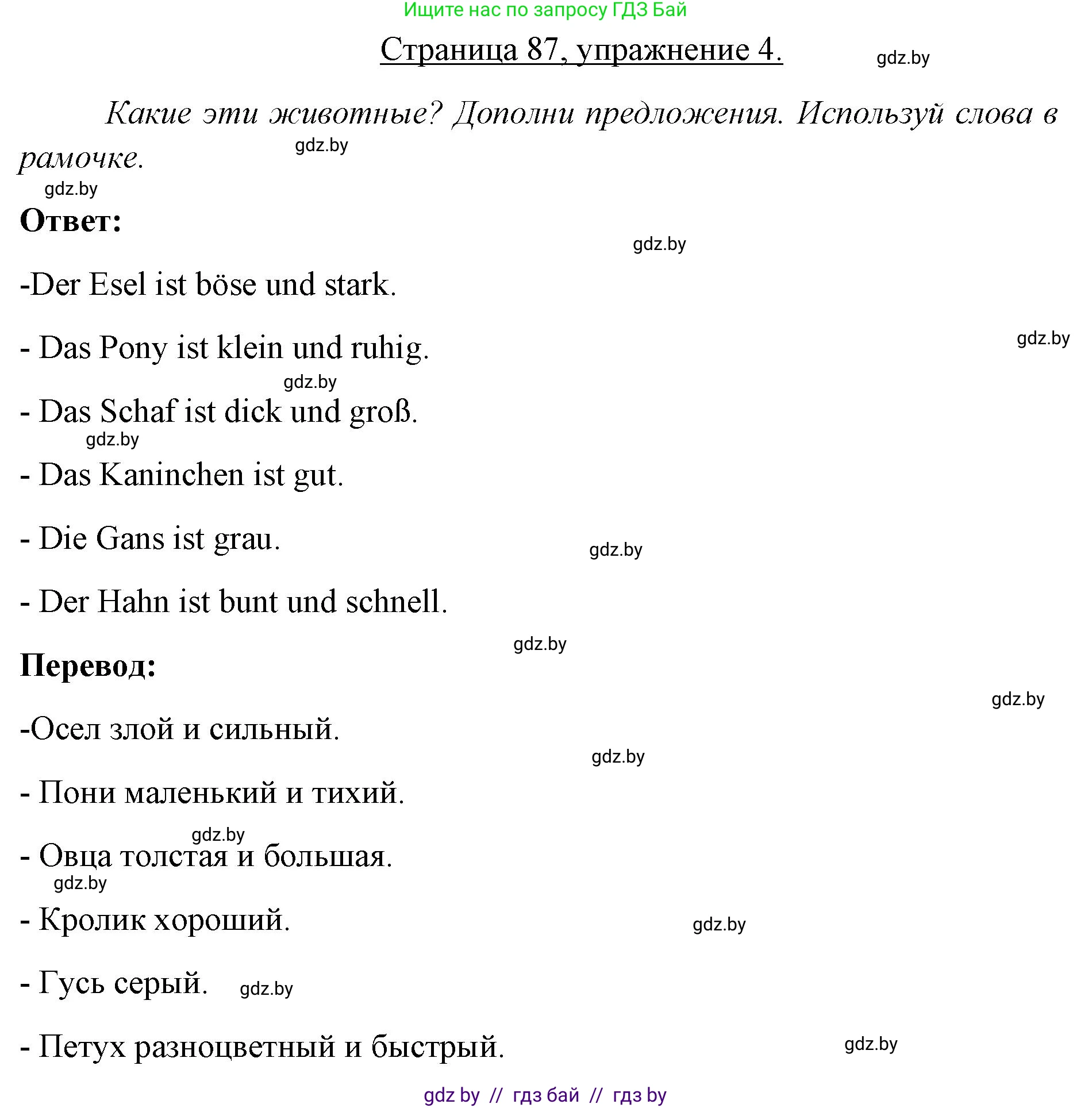 Немецкий язык (Deutsch), 3 класс рабочая тетрадь (arbeitsheft), авторы: Будько Антонина Филипповна (Budjko Antonina), Урбанович Инна Ювинальевна (Urbanowitsch Ina), издательство Аверсэв, Минск, 2018, салатового цвета, Teil 2, страница 87, номер 4, Решение