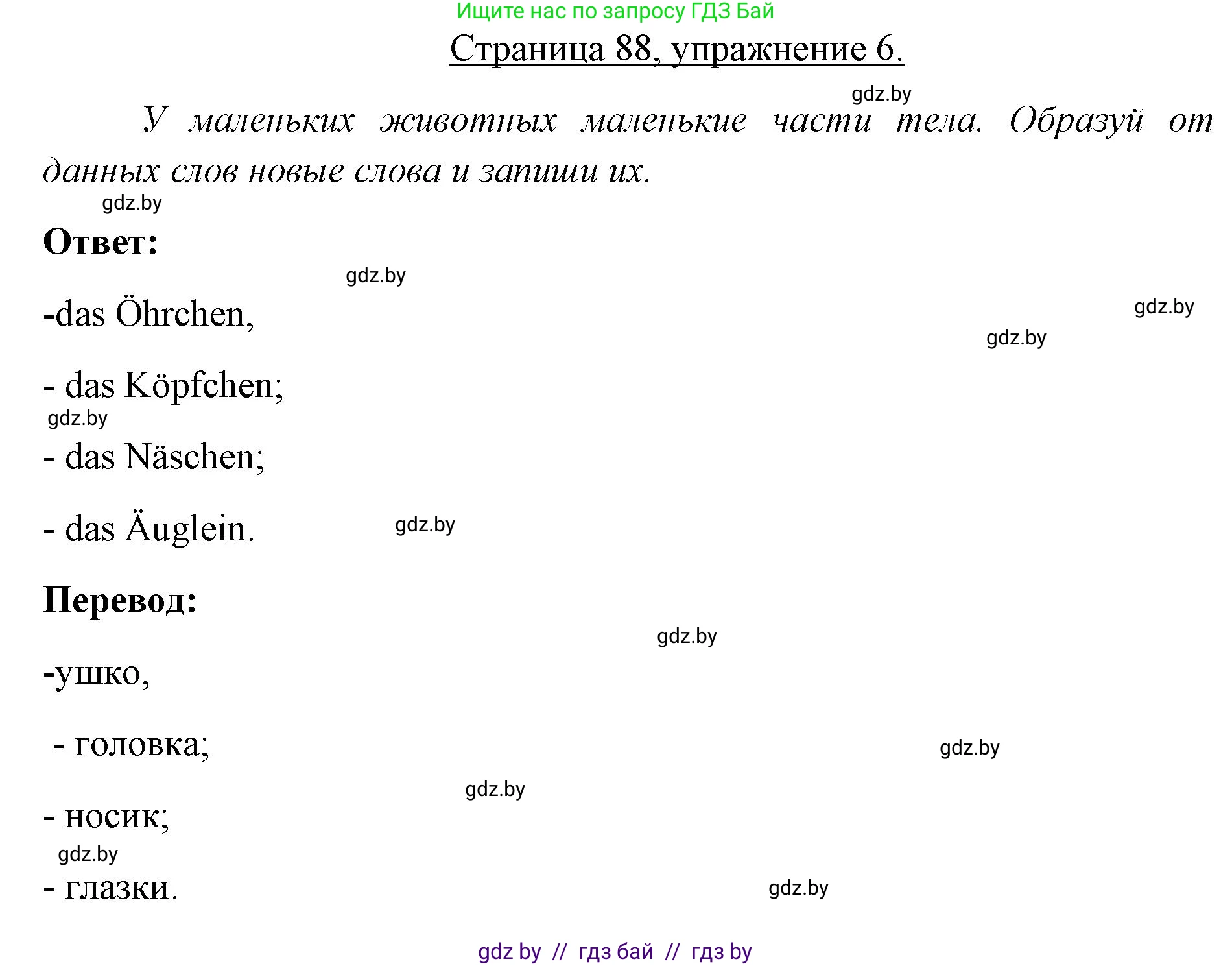 Немецкий язык (Deutsch), 3 класс рабочая тетрадь (arbeitsheft), авторы: Будько Антонина Филипповна (Budjko Antonina), Урбанович Инна Ювинальевна (Urbanowitsch Ina), издательство Аверсэв, Минск, 2018, салатового цвета, Teil 2, страница 88, номер 6, Решение
