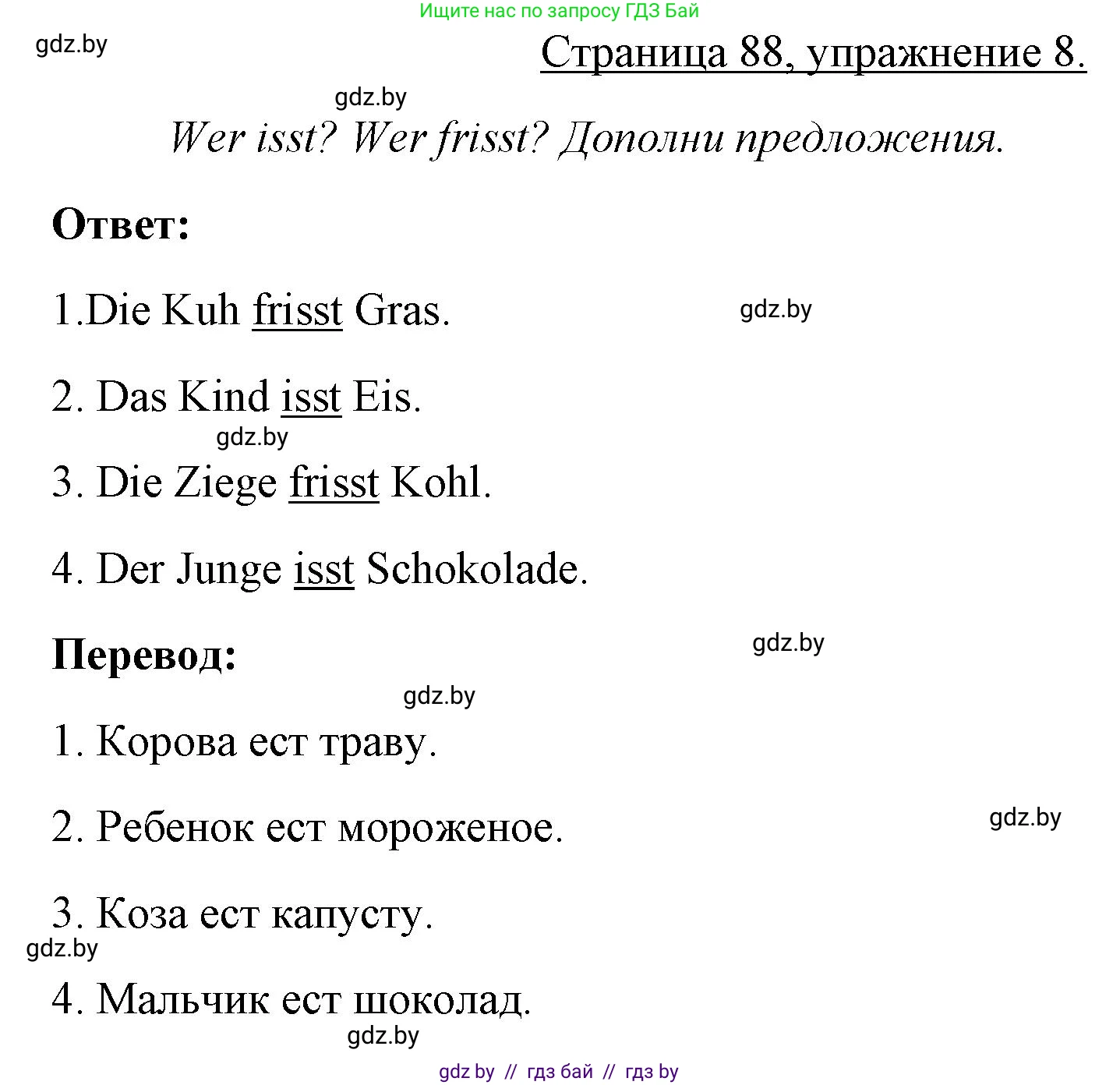 Немецкий язык (Deutsch), 3 класс рабочая тетрадь (arbeitsheft), авторы: Будько Антонина Филипповна (Budjko Antonina), Урбанович Инна Ювинальевна (Urbanowitsch Ina), издательство Аверсэв, Минск, 2018, салатового цвета, Teil 2, страница 88, номер 8, Решение
