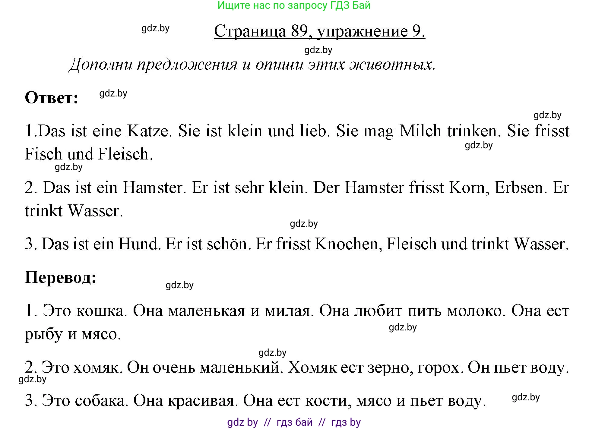 Немецкий язык (Deutsch), 3 класс рабочая тетрадь (arbeitsheft), авторы: Будько Антонина Филипповна (Budjko Antonina), Урбанович Инна Ювинальевна (Urbanowitsch Ina), издательство Аверсэв, Минск, 2018, салатового цвета, Teil 2, страница 89, номер 9, Решение