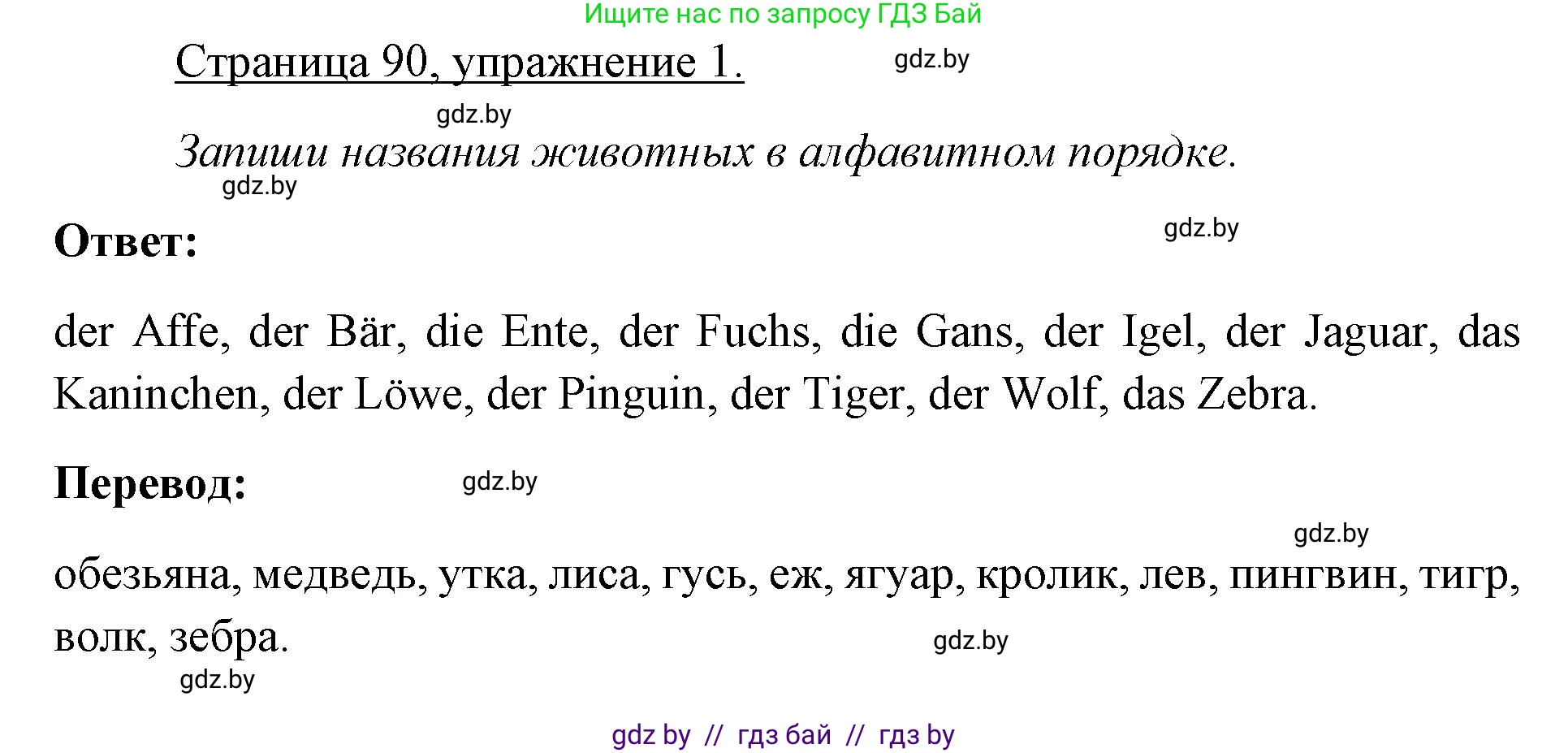 Немецкий язык (Deutsch), 3 класс рабочая тетрадь (arbeitsheft), авторы: Будько Антонина Филипповна (Budjko Antonina), Урбанович Инна Ювинальевна (Urbanowitsch Ina), издательство Аверсэв, Минск, 2018, салатового цвета, Teil 2, страница 90, номер 1, Решение