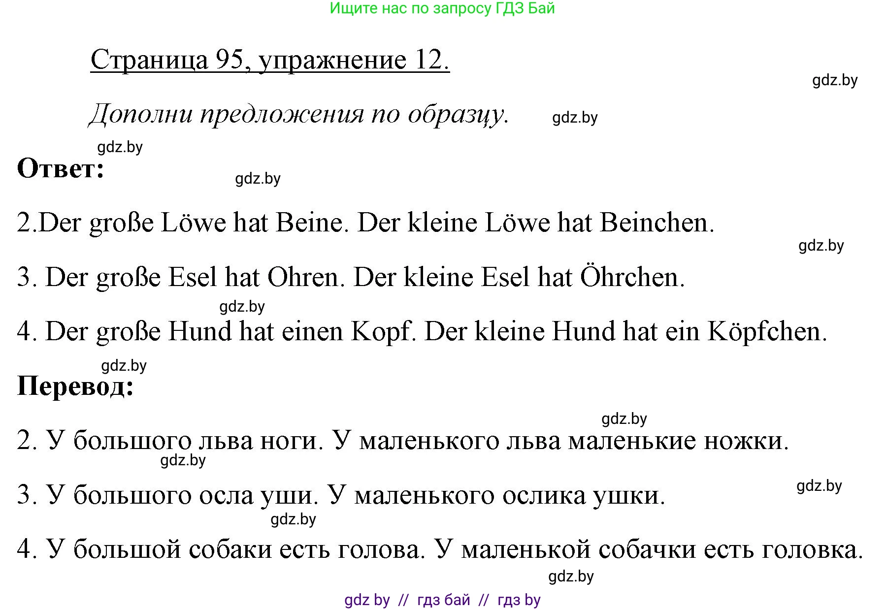 Немецкий язык (Deutsch), 3 класс рабочая тетрадь (arbeitsheft), авторы: Будько Антонина Филипповна (Budjko Antonina), Урбанович Инна Ювинальевна (Urbanowitsch Ina), издательство Аверсэв, Минск, 2018, салатового цвета, Teil 2, страница 95, номер 12, Решение