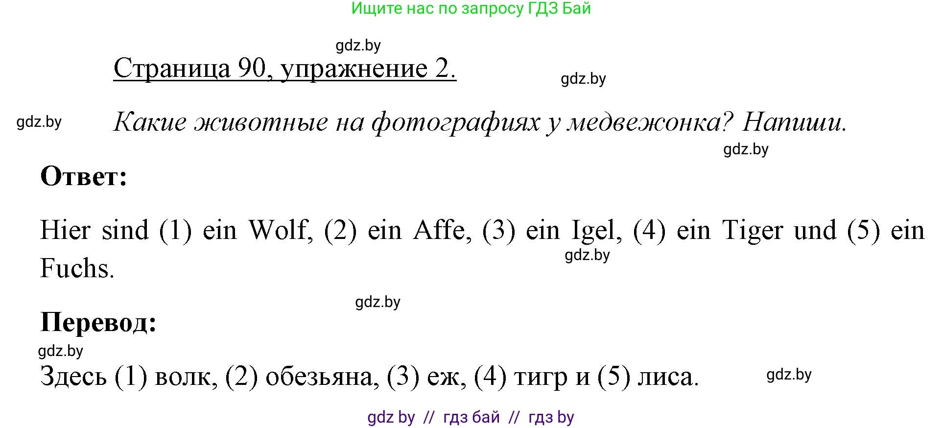Немецкий язык (Deutsch), 3 класс рабочая тетрадь (arbeitsheft), авторы: Будько Антонина Филипповна (Budjko Antonina), Урбанович Инна Ювинальевна (Urbanowitsch Ina), издательство Аверсэв, Минск, 2018, салатового цвета, Teil 2, страница 90, номер 2, Решение