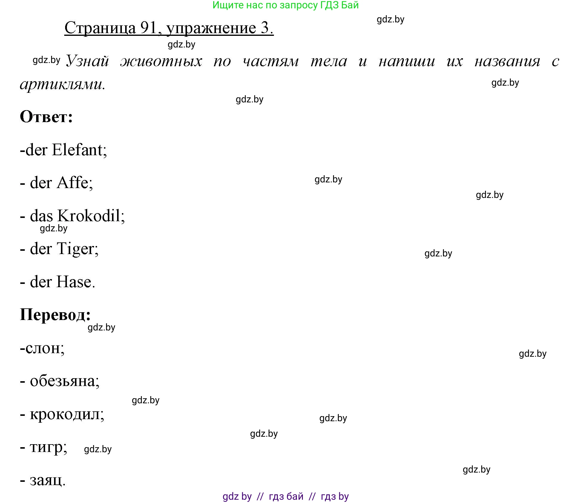 Немецкий язык (Deutsch), 3 класс рабочая тетрадь (arbeitsheft), авторы: Будько Антонина Филипповна (Budjko Antonina), Урбанович Инна Ювинальевна (Urbanowitsch Ina), издательство Аверсэв, Минск, 2018, салатового цвета, Teil 2, страница 91, номер 3, Решение