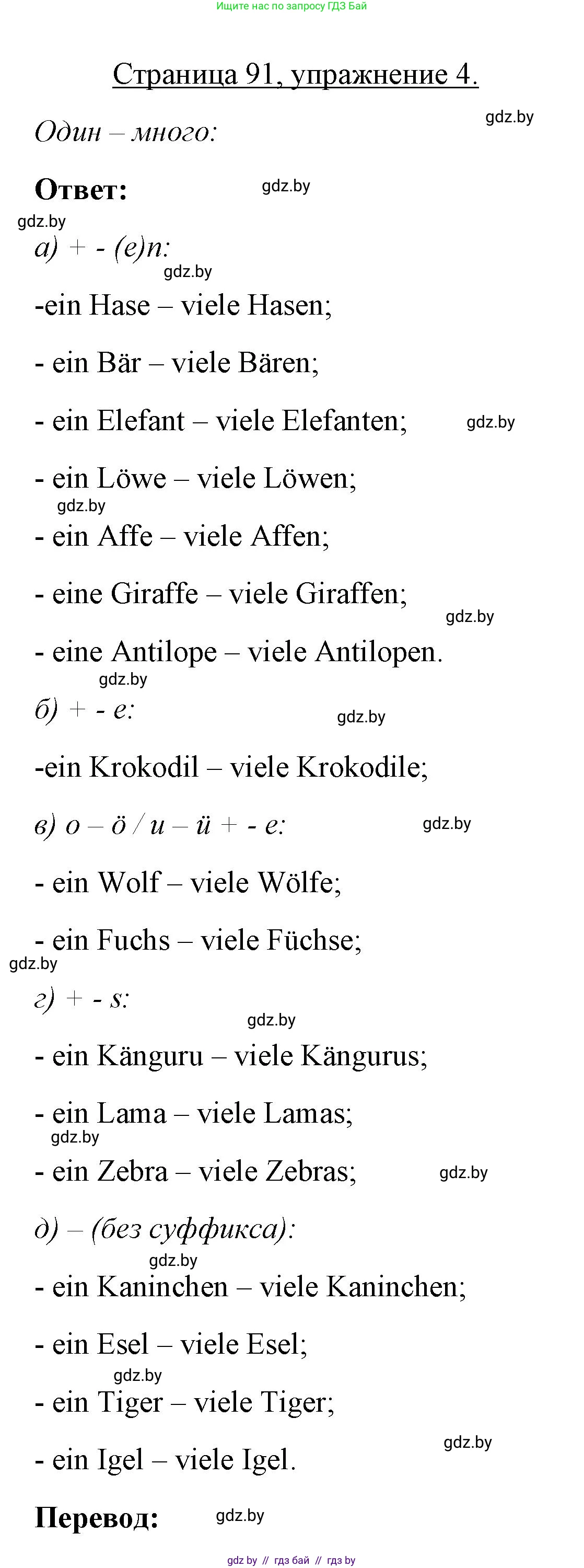 Немецкий язык (Deutsch), 3 класс рабочая тетрадь (arbeitsheft), авторы: Будько Антонина Филипповна (Budjko Antonina), Урбанович Инна Ювинальевна (Urbanowitsch Ina), издательство Аверсэв, Минск, 2018, салатового цвета, Teil 2, страница 91, номер 4, Решение