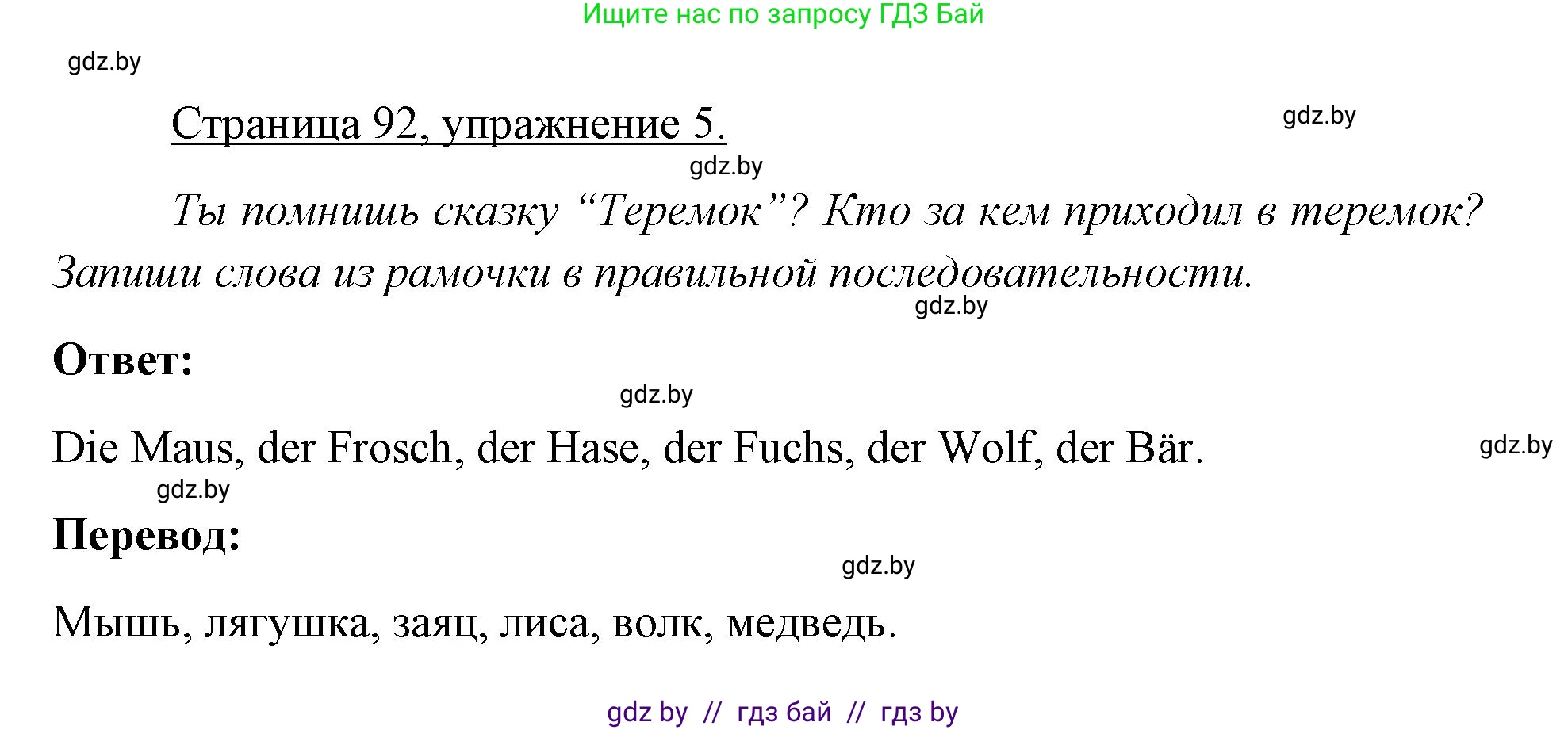 Немецкий язык (Deutsch), 3 класс рабочая тетрадь (arbeitsheft), авторы: Будько Антонина Филипповна (Budjko Antonina), Урбанович Инна Ювинальевна (Urbanowitsch Ina), издательство Аверсэв, Минск, 2018, салатового цвета, Teil 2, страница 92, номер 5, Решение