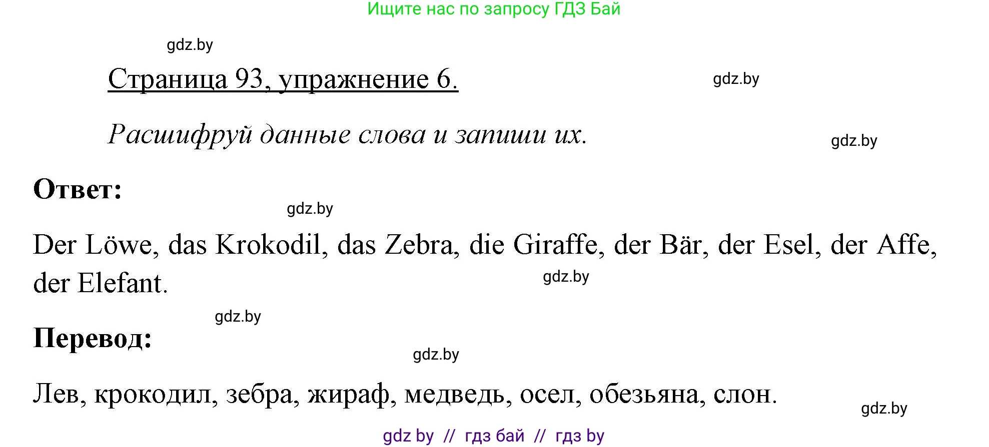 Немецкий язык (Deutsch), 3 класс рабочая тетрадь (arbeitsheft), авторы: Будько Антонина Филипповна (Budjko Antonina), Урбанович Инна Ювинальевна (Urbanowitsch Ina), издательство Аверсэв, Минск, 2018, салатового цвета, Teil 2, страница 93, номер 6, Решение