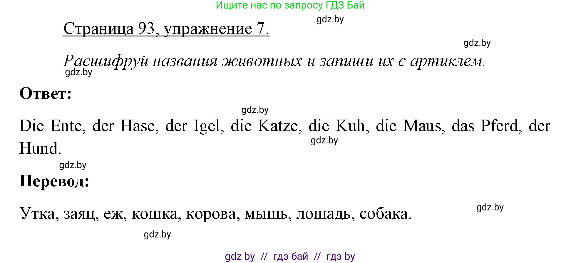Немецкий язык (Deutsch), 3 класс рабочая тетрадь (arbeitsheft), авторы: Будько Антонина Филипповна (Budjko Antonina), Урбанович Инна Ювинальевна (Urbanowitsch Ina), издательство Аверсэв, Минск, 2018, салатового цвета, Teil 2, страница 93, номер 7, Решение