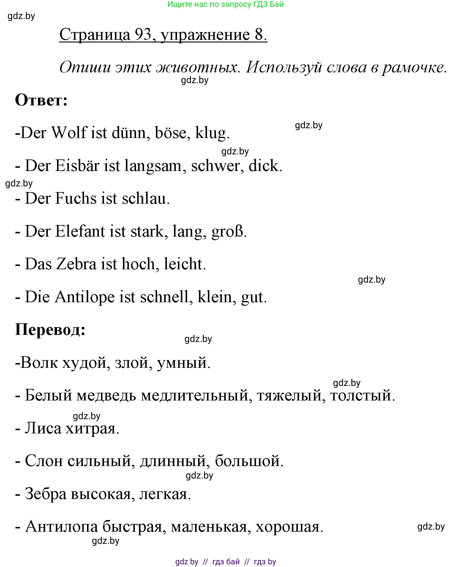 Немецкий язык (Deutsch), 3 класс рабочая тетрадь (arbeitsheft), авторы: Будько Антонина Филипповна (Budjko Antonina), Урбанович Инна Ювинальевна (Urbanowitsch Ina), издательство Аверсэв, Минск, 2018, салатового цвета, Teil 2, страница 93, номер 8, Решение