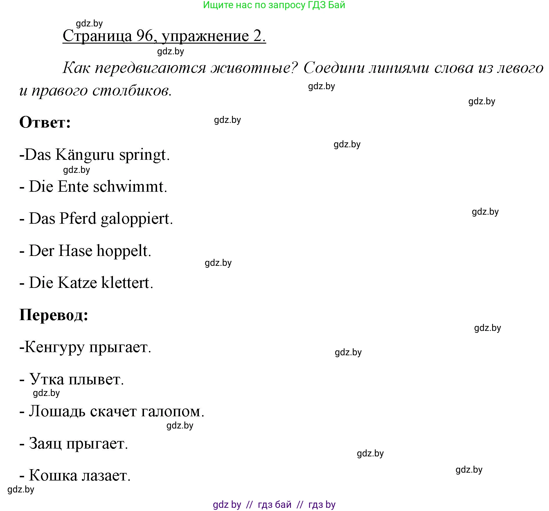 Немецкий язык (Deutsch), 3 класс рабочая тетрадь (arbeitsheft), авторы: Будько Антонина Филипповна (Budjko Antonina), Урбанович Инна Ювинальевна (Urbanowitsch Ina), издательство Аверсэв, Минск, 2018, салатового цвета, Teil 2, страница 96, номер 2, Решение