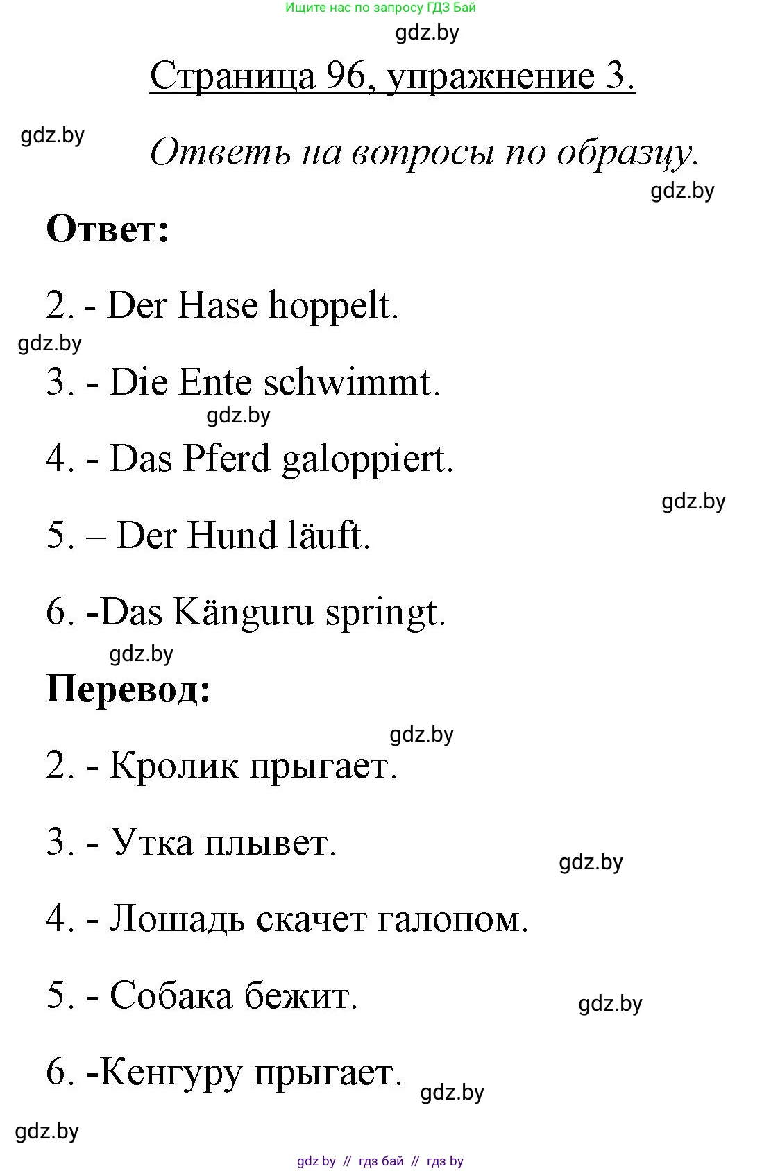 Немецкий язык (Deutsch), 3 класс рабочая тетрадь (arbeitsheft), авторы: Будько Антонина Филипповна (Budjko Antonina), Урбанович Инна Ювинальевна (Urbanowitsch Ina), издательство Аверсэв, Минск, 2018, салатового цвета, Teil 2, страница 96, номер 3, Решение