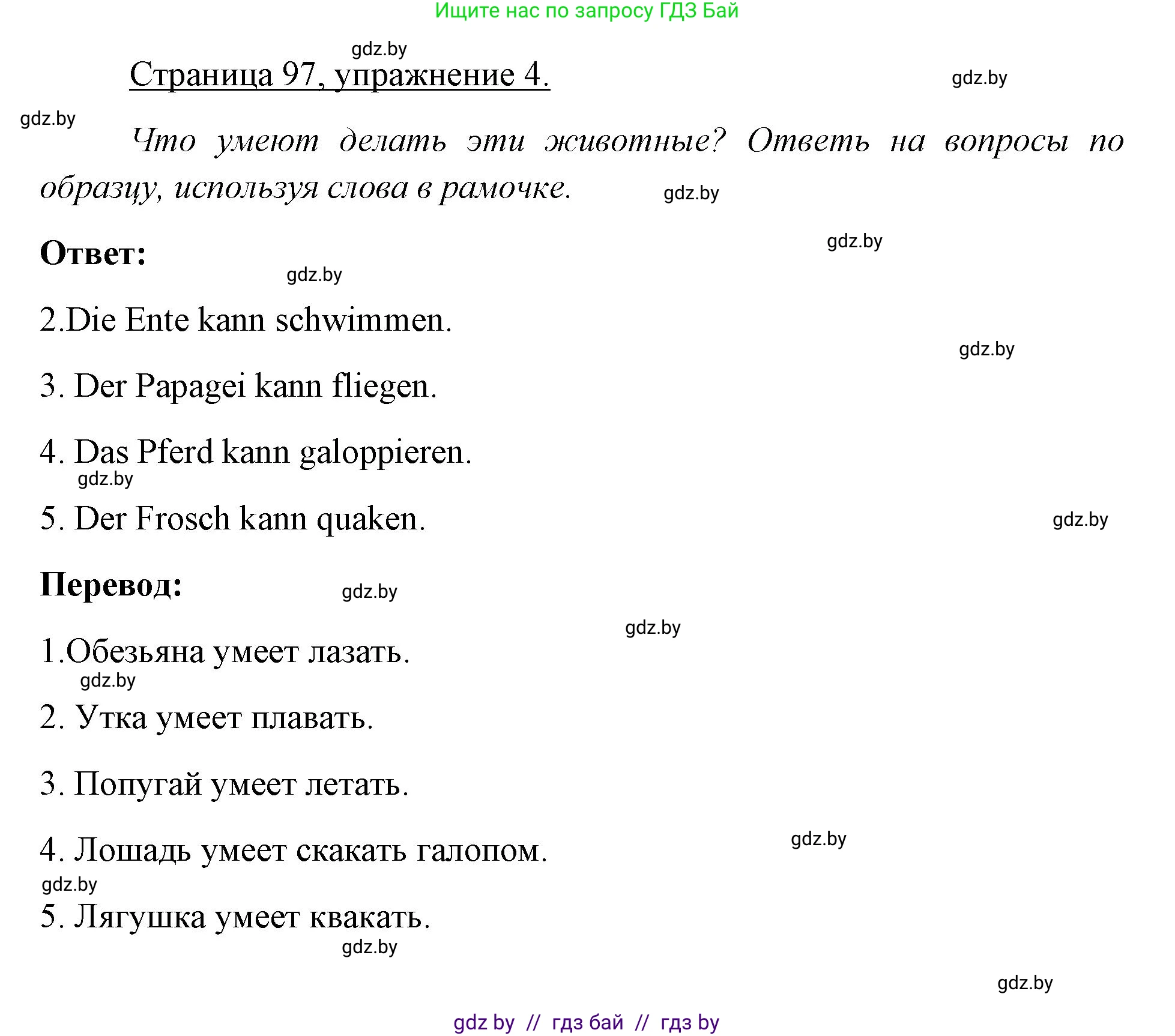Немецкий язык (Deutsch), 3 класс рабочая тетрадь (arbeitsheft), авторы: Будько Антонина Филипповна (Budjko Antonina), Урбанович Инна Ювинальевна (Urbanowitsch Ina), издательство Аверсэв, Минск, 2018, салатового цвета, Teil 2, страница 97, номер 4, Решение