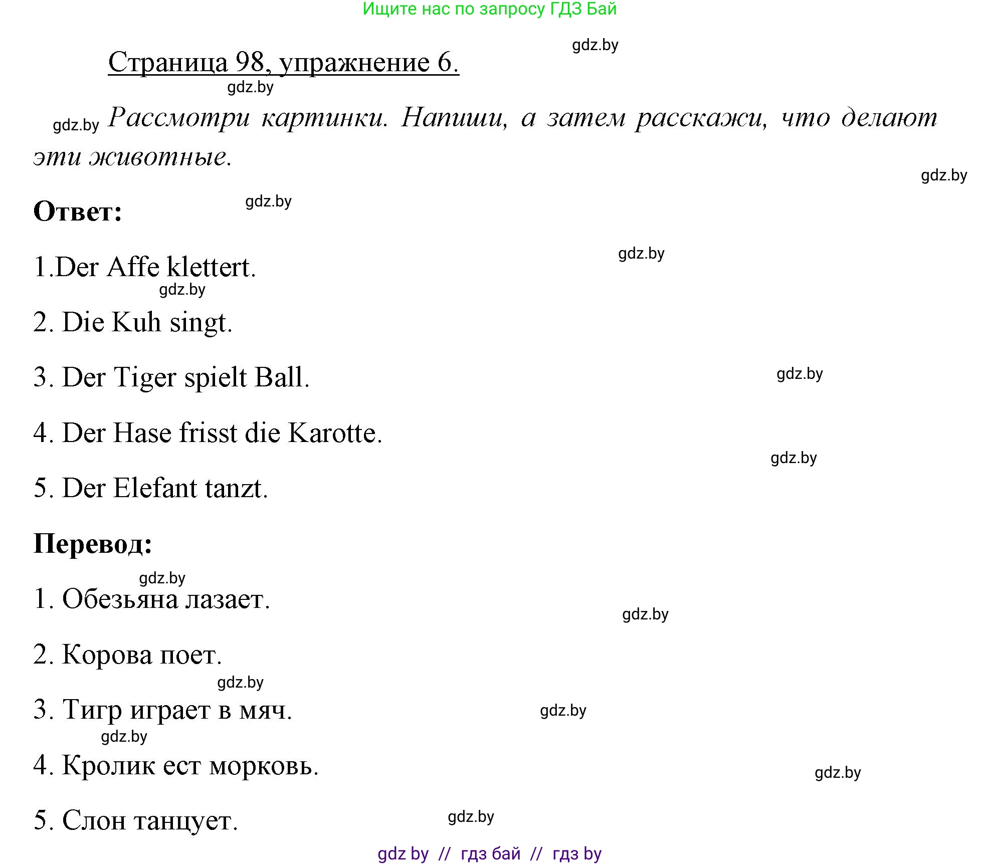 Немецкий язык (Deutsch), 3 класс рабочая тетрадь (arbeitsheft), авторы: Будько Антонина Филипповна (Budjko Antonina), Урбанович Инна Ювинальевна (Urbanowitsch Ina), издательство Аверсэв, Минск, 2018, салатового цвета, Teil 2, страница 98, номер 6, Решение
