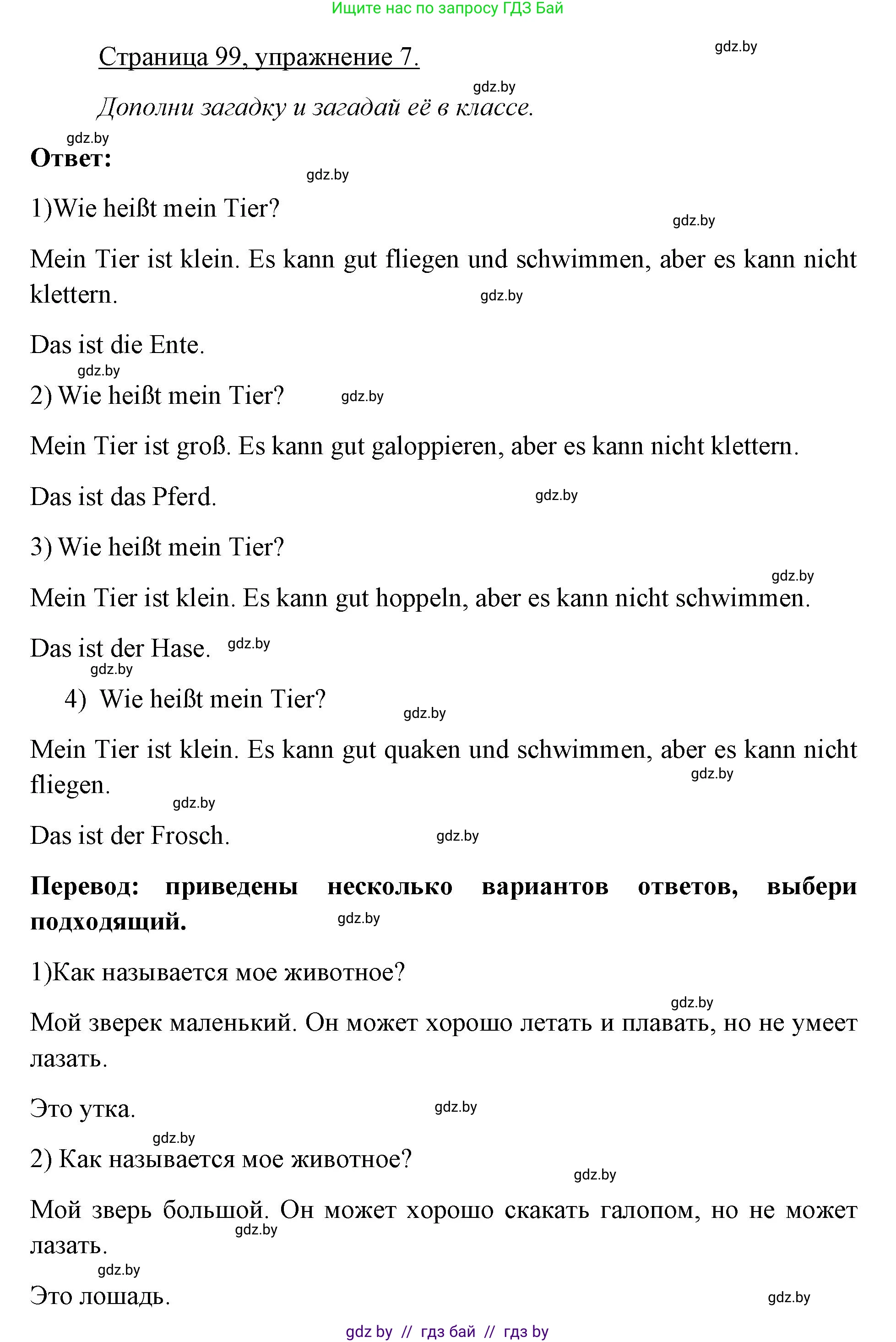 Немецкий язык (Deutsch), 3 класс рабочая тетрадь (arbeitsheft), авторы: Будько Антонина Филипповна (Budjko Antonina), Урбанович Инна Ювинальевна (Urbanowitsch Ina), издательство Аверсэв, Минск, 2018, салатового цвета, Teil 2, страница 99, номер 7, Решение