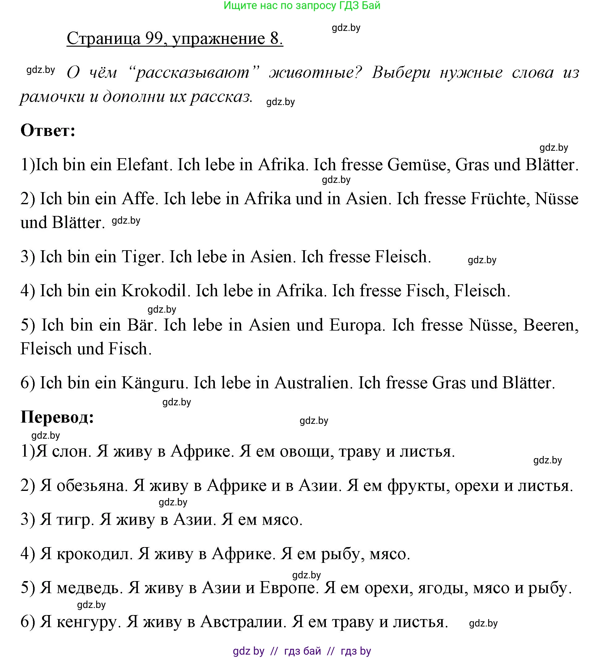 Немецкий язык (Deutsch), 3 класс рабочая тетрадь (arbeitsheft), авторы: Будько Антонина Филипповна (Budjko Antonina), Урбанович Инна Ювинальевна (Urbanowitsch Ina), издательство Аверсэв, Минск, 2018, салатового цвета, Teil 2, страница 99, номер 8, Решение