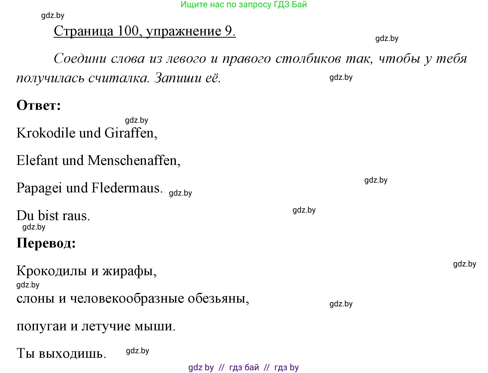 Немецкий язык (Deutsch), 3 класс рабочая тетрадь (arbeitsheft), авторы: Будько Антонина Филипповна (Budjko Antonina), Урбанович Инна Ювинальевна (Urbanowitsch Ina), издательство Аверсэв, Минск, 2018, салатового цвета, Teil 2, страница 100, номер 9, Решение