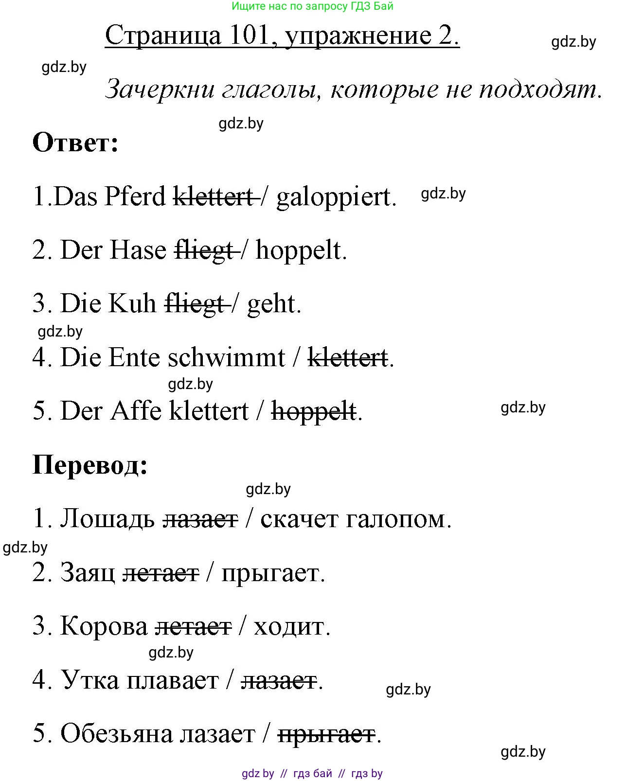 Немецкий язык (Deutsch), 3 класс рабочая тетрадь (arbeitsheft), авторы: Будько Антонина Филипповна (Budjko Antonina), Урбанович Инна Ювинальевна (Urbanowitsch Ina), издательство Аверсэв, Минск, 2018, салатового цвета, Teil 2, страница 101, номер 2, Решение