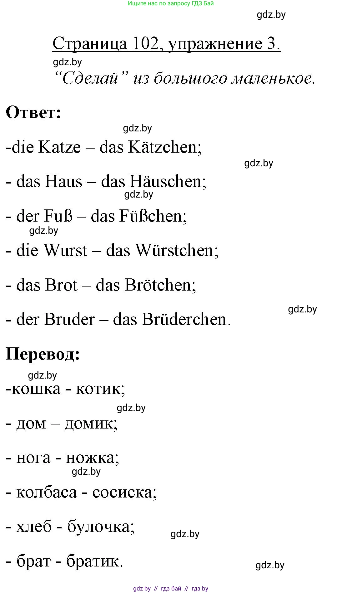 Немецкий язык (Deutsch), 3 класс рабочая тетрадь (arbeitsheft), авторы: Будько Антонина Филипповна (Budjko Antonina), Урбанович Инна Ювинальевна (Urbanowitsch Ina), издательство Аверсэв, Минск, 2018, салатового цвета, Teil 2, страница 102, номер 3, Решение