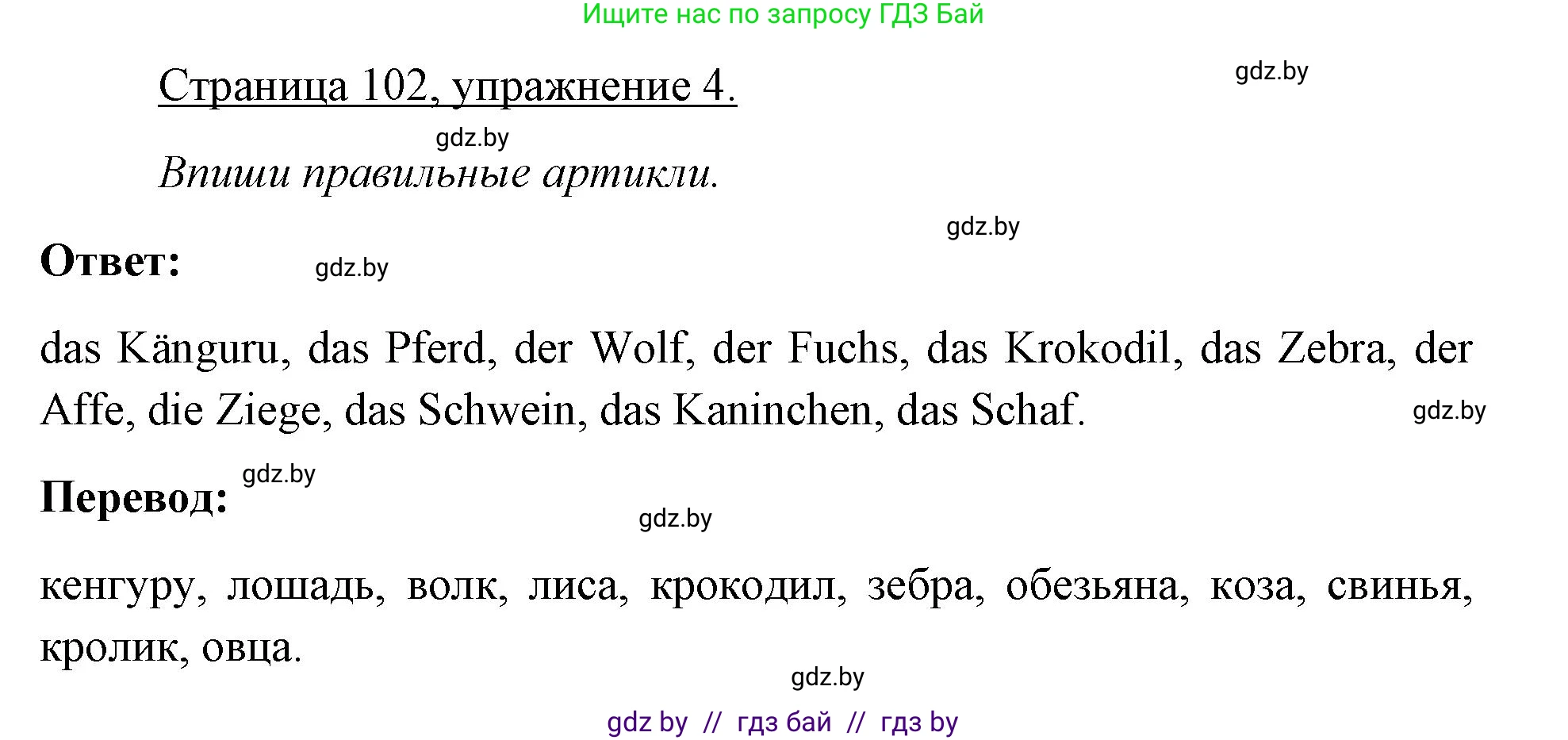 Немецкий язык (Deutsch), 3 класс рабочая тетрадь (arbeitsheft), авторы: Будько Антонина Филипповна (Budjko Antonina), Урбанович Инна Ювинальевна (Urbanowitsch Ina), издательство Аверсэв, Минск, 2018, салатового цвета, Teil 2, страница 102, номер 4, Решение