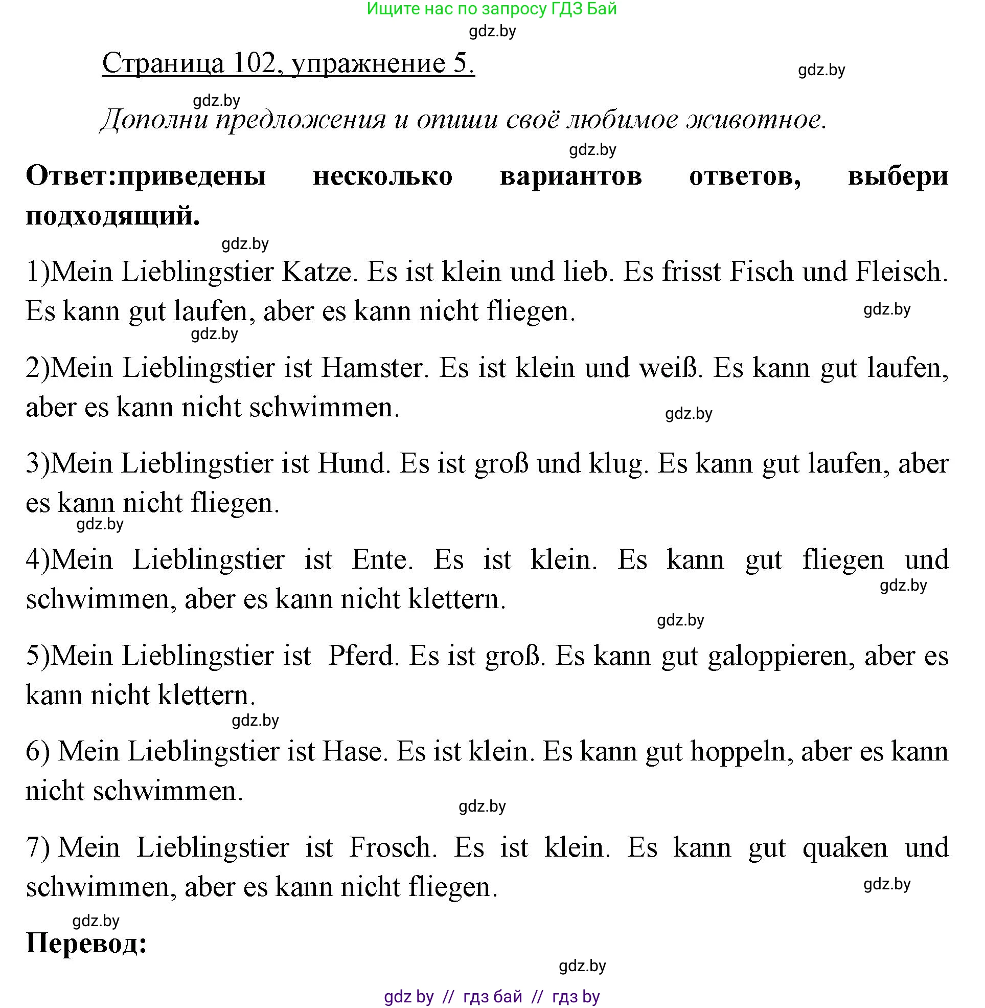 Немецкий язык (Deutsch), 3 класс рабочая тетрадь (arbeitsheft), авторы: Будько Антонина Филипповна (Budjko Antonina), Урбанович Инна Ювинальевна (Urbanowitsch Ina), издательство Аверсэв, Минск, 2018, салатового цвета, Teil 2, страница 102, номер 5, Решение