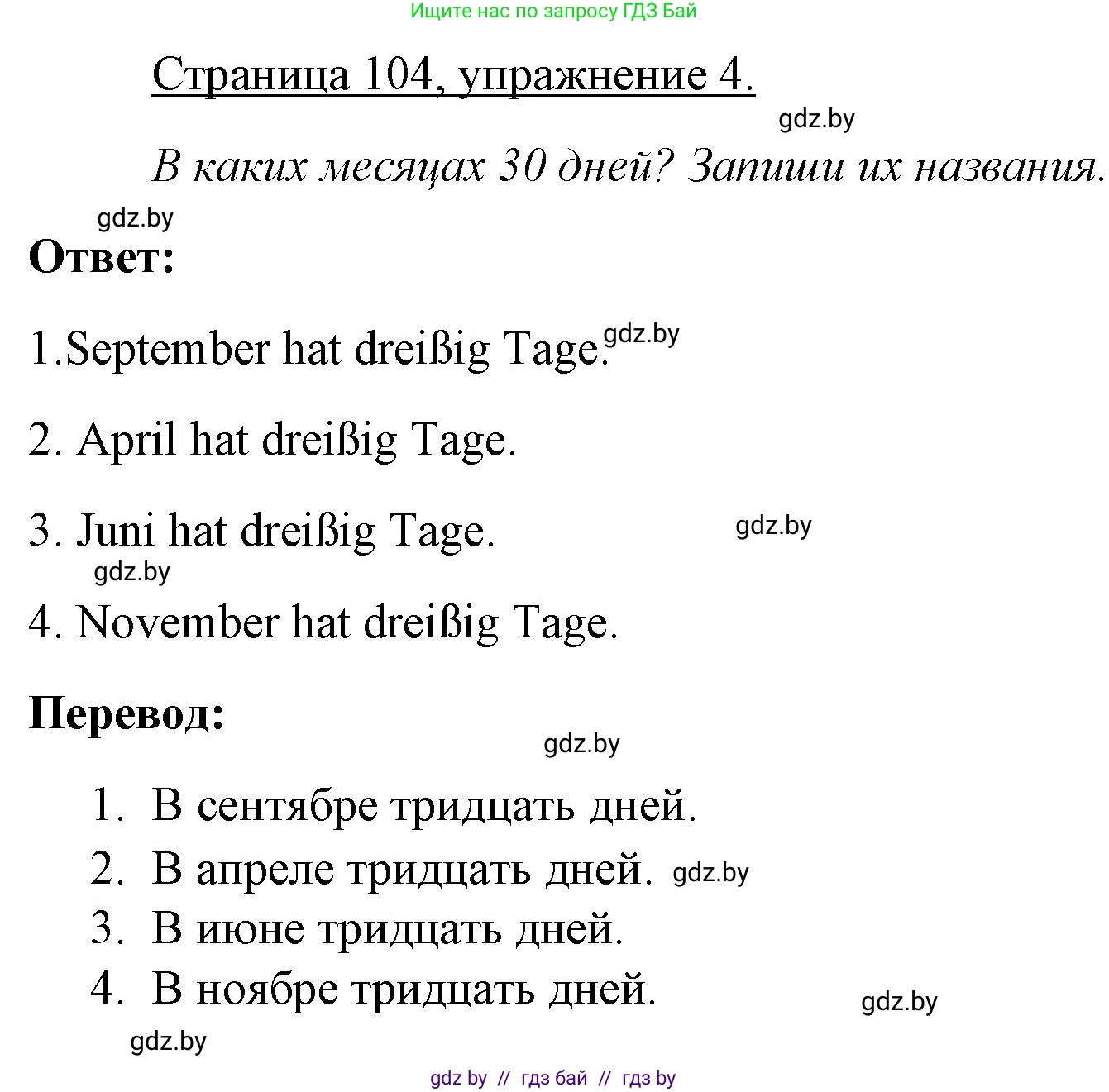 Немецкий язык (Deutsch), 3 класс рабочая тетрадь (arbeitsheft), авторы: Будько Антонина Филипповна (Budjko Antonina), Урбанович Инна Ювинальевна (Urbanowitsch Ina), издательство Аверсэв, Минск, 2018, салатового цвета, Teil 2, страница 104, номер 4, Решение