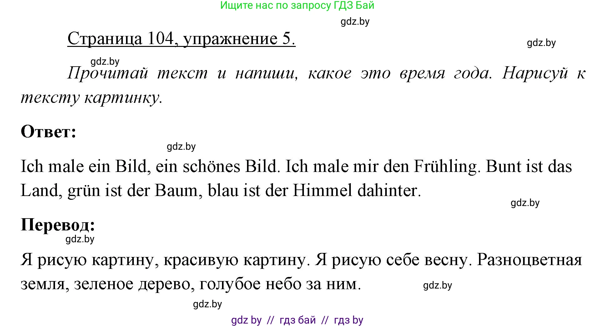 Немецкий язык (Deutsch), 3 класс рабочая тетрадь (arbeitsheft), авторы: Будько Антонина Филипповна (Budjko Antonina), Урбанович Инна Ювинальевна (Urbanowitsch Ina), издательство Аверсэв, Минск, 2018, салатового цвета, Teil 2, страница 104, номер 5, Решение