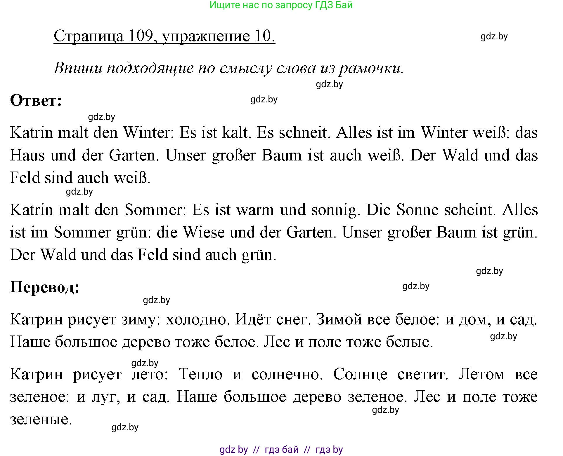 Немецкий язык (Deutsch), 3 класс рабочая тетрадь (arbeitsheft), авторы: Будько Антонина Филипповна (Budjko Antonina), Урбанович Инна Ювинальевна (Urbanowitsch Ina), издательство Аверсэв, Минск, 2018, салатового цвета, Teil 2, страница 109, номер 10, Решение