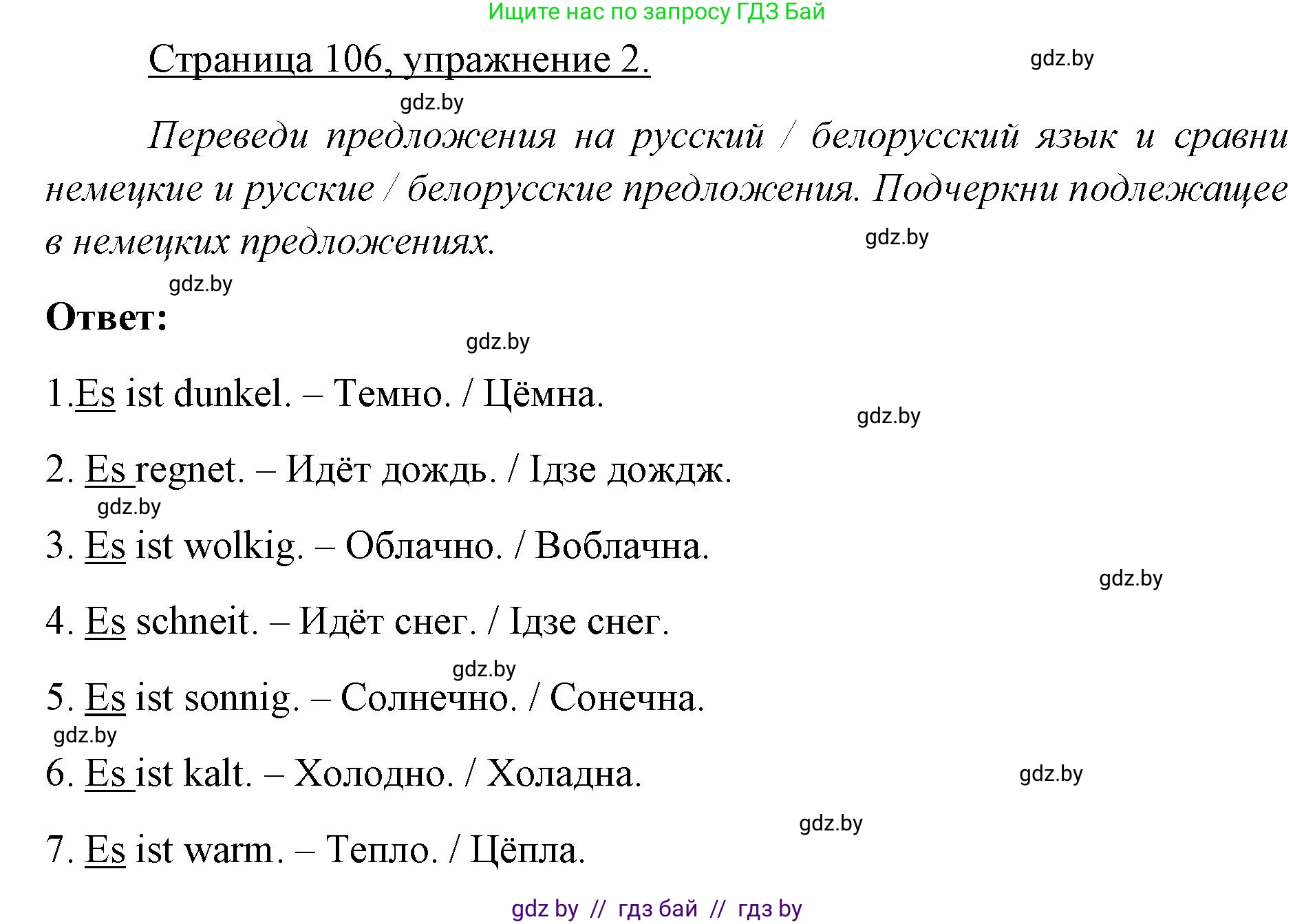 Немецкий язык (Deutsch), 3 класс рабочая тетрадь (arbeitsheft), авторы: Будько Антонина Филипповна (Budjko Antonina), Урбанович Инна Ювинальевна (Urbanowitsch Ina), издательство Аверсэв, Минск, 2018, салатового цвета, Teil 2, страница 106, номер 2, Решение