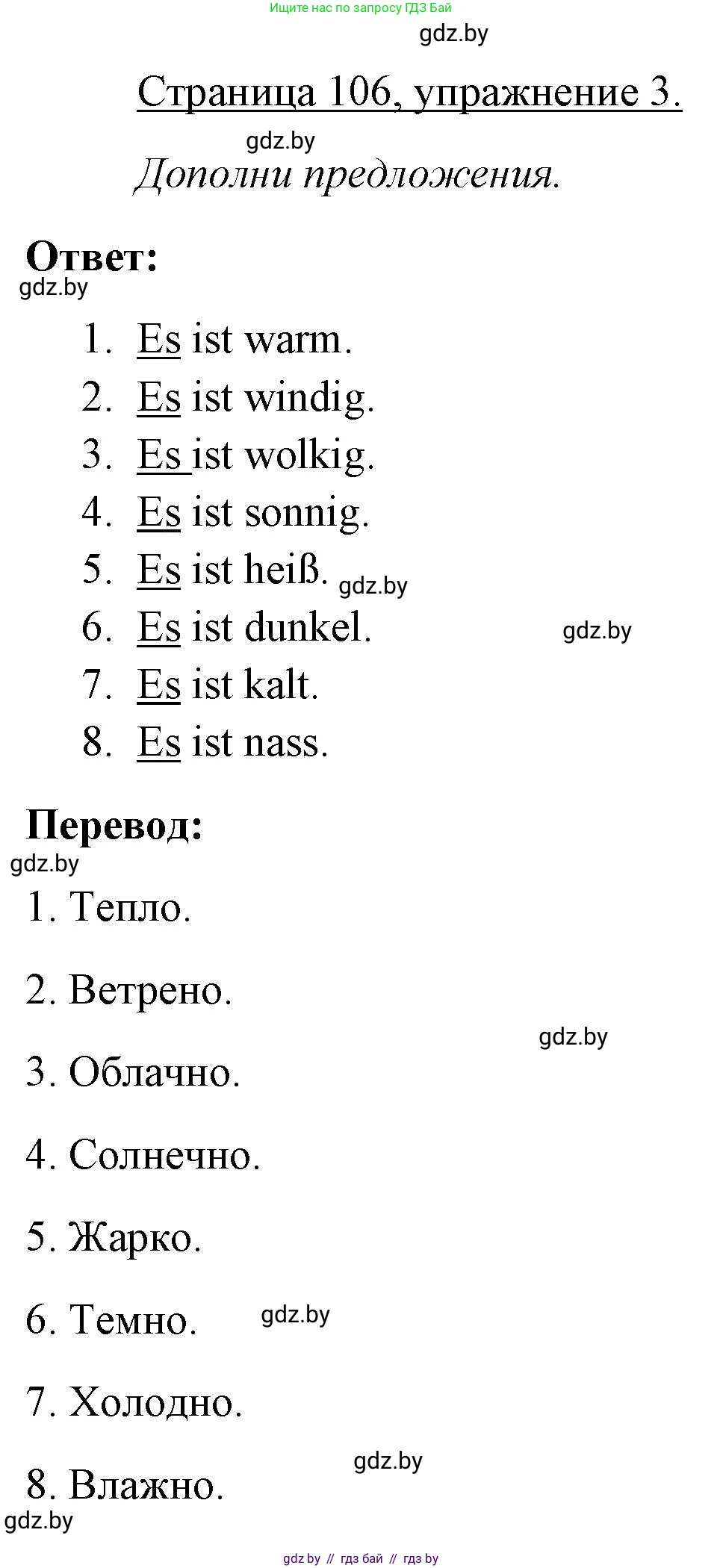 Немецкий язык (Deutsch), 3 класс рабочая тетрадь (arbeitsheft), авторы: Будько Антонина Филипповна (Budjko Antonina), Урбанович Инна Ювинальевна (Urbanowitsch Ina), издательство Аверсэв, Минск, 2018, салатового цвета, Teil 2, страница 106, номер 3, Решение