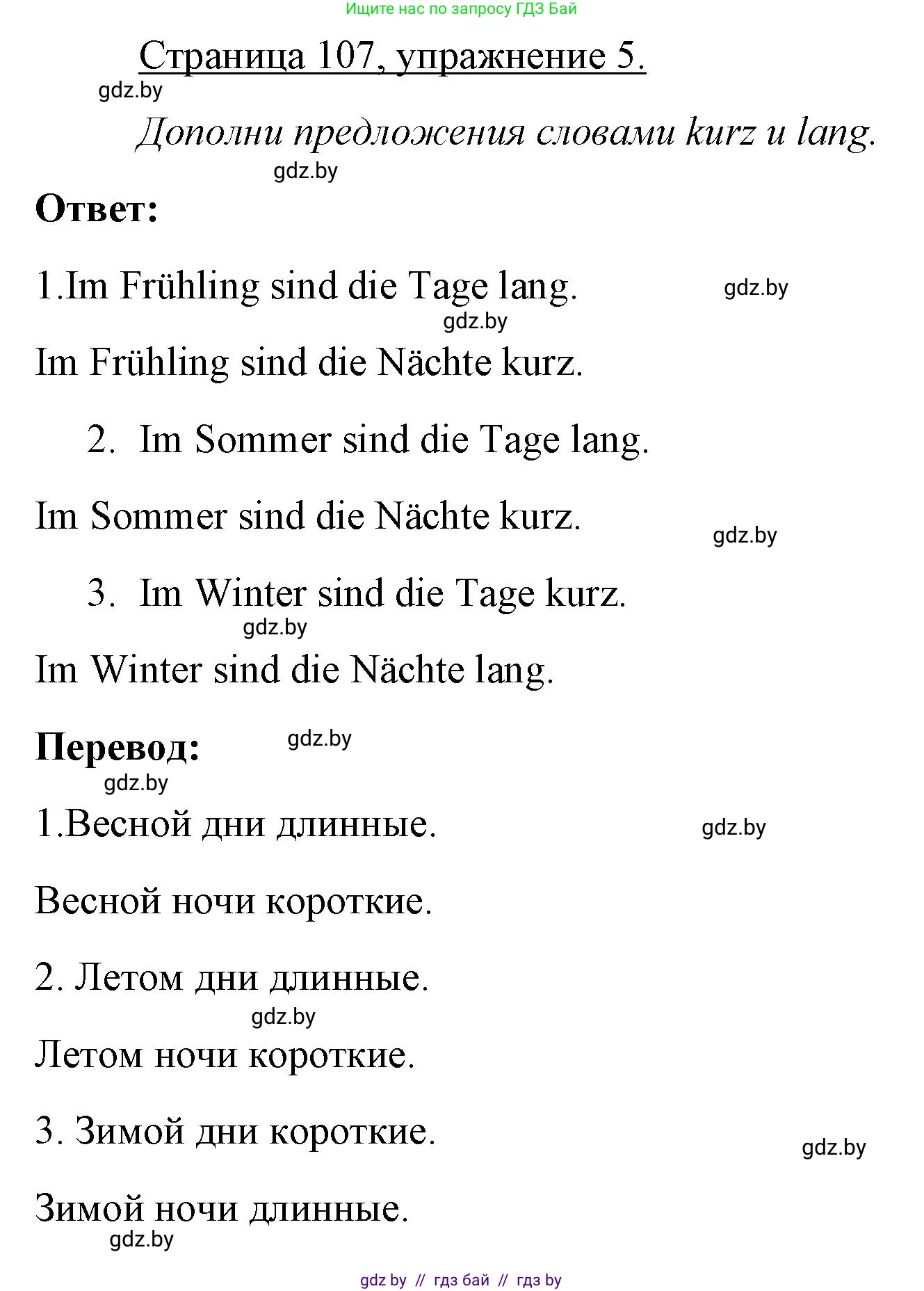Немецкий язык (Deutsch), 3 класс рабочая тетрадь (arbeitsheft), авторы: Будько Антонина Филипповна (Budjko Antonina), Урбанович Инна Ювинальевна (Urbanowitsch Ina), издательство Аверсэв, Минск, 2018, салатового цвета, Teil 2, страница 107, номер 5, Решение