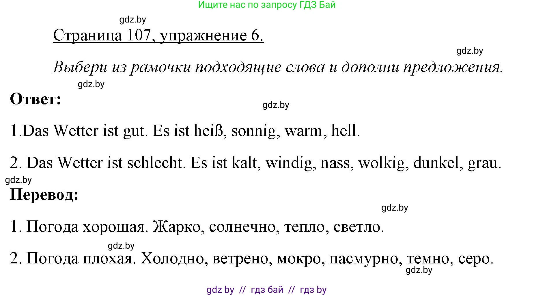Немецкий язык (Deutsch), 3 класс рабочая тетрадь (arbeitsheft), авторы: Будько Антонина Филипповна (Budjko Antonina), Урбанович Инна Ювинальевна (Urbanowitsch Ina), издательство Аверсэв, Минск, 2018, салатового цвета, Teil 2, страница 107, номер 6, Решение